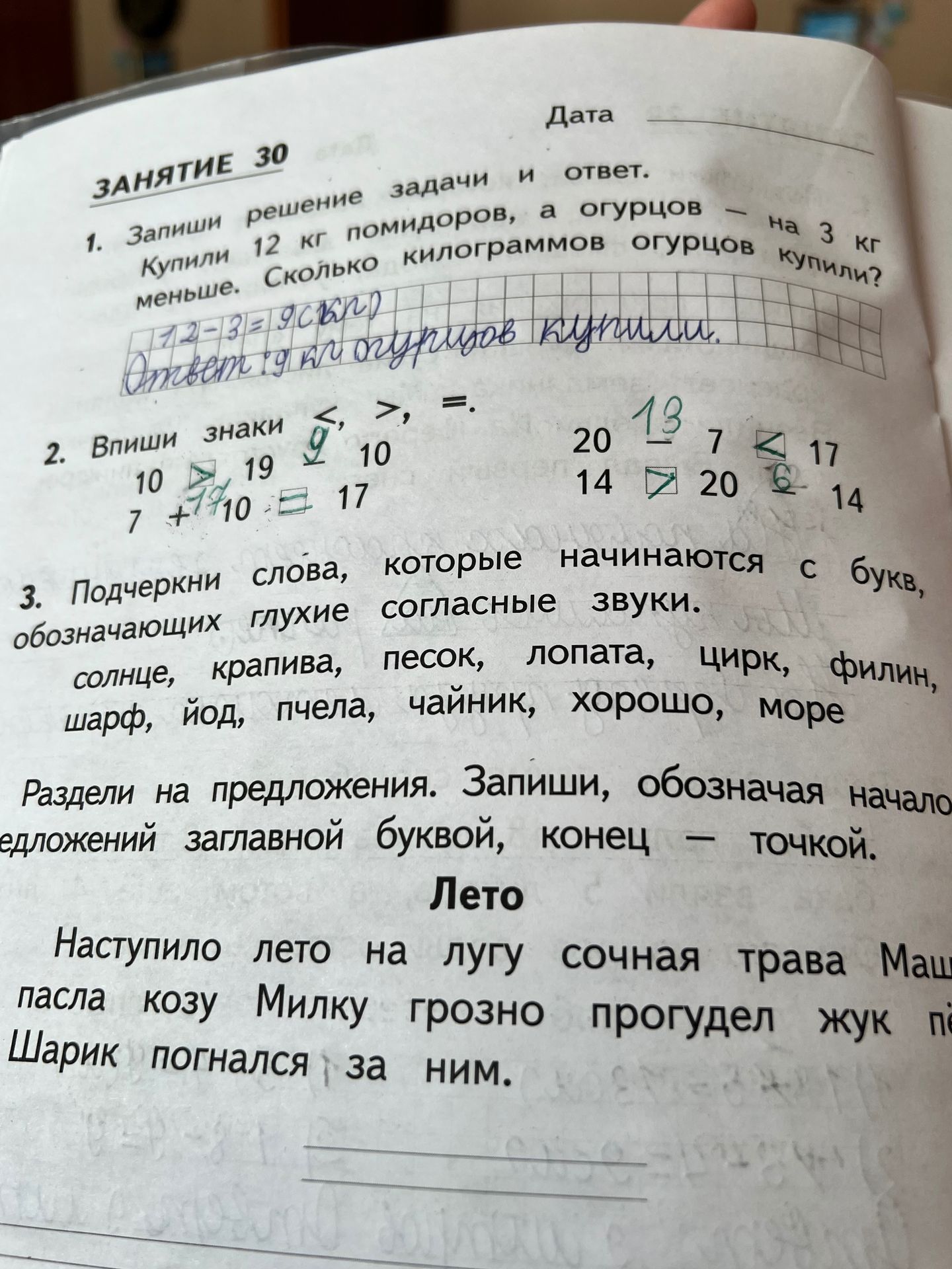 Фото задания: 1. Купили 12 кг помидоров, а огурцов — на 3 кг меньше. Сколько килограммов огурцов купили?