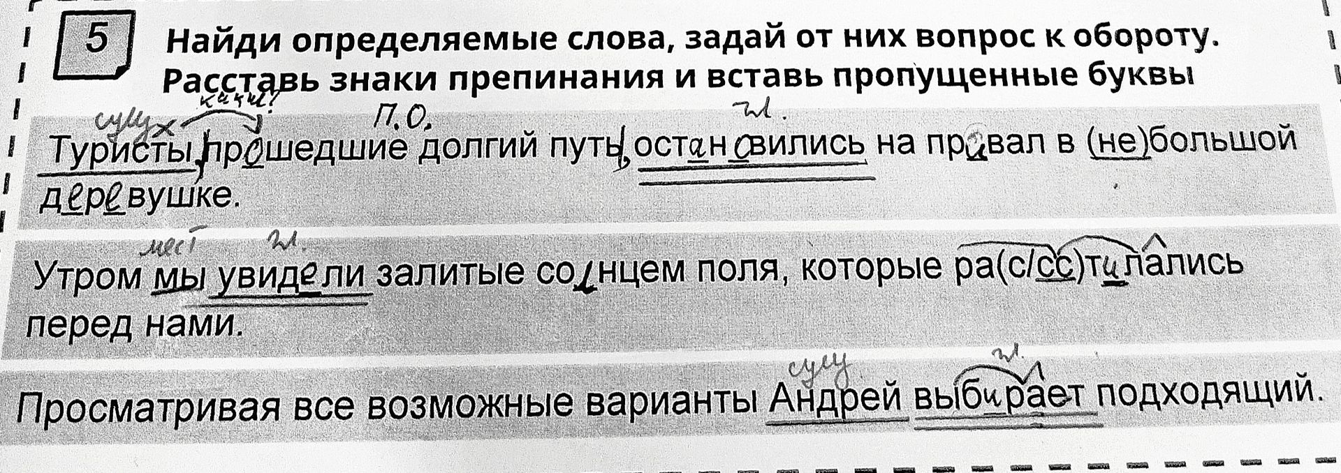 Фото задания: Найди определяемые слова, задай от них вопросы к обороту. Расставь знаки препинания и вставь пропущенные буквы: 1) Туристы,…