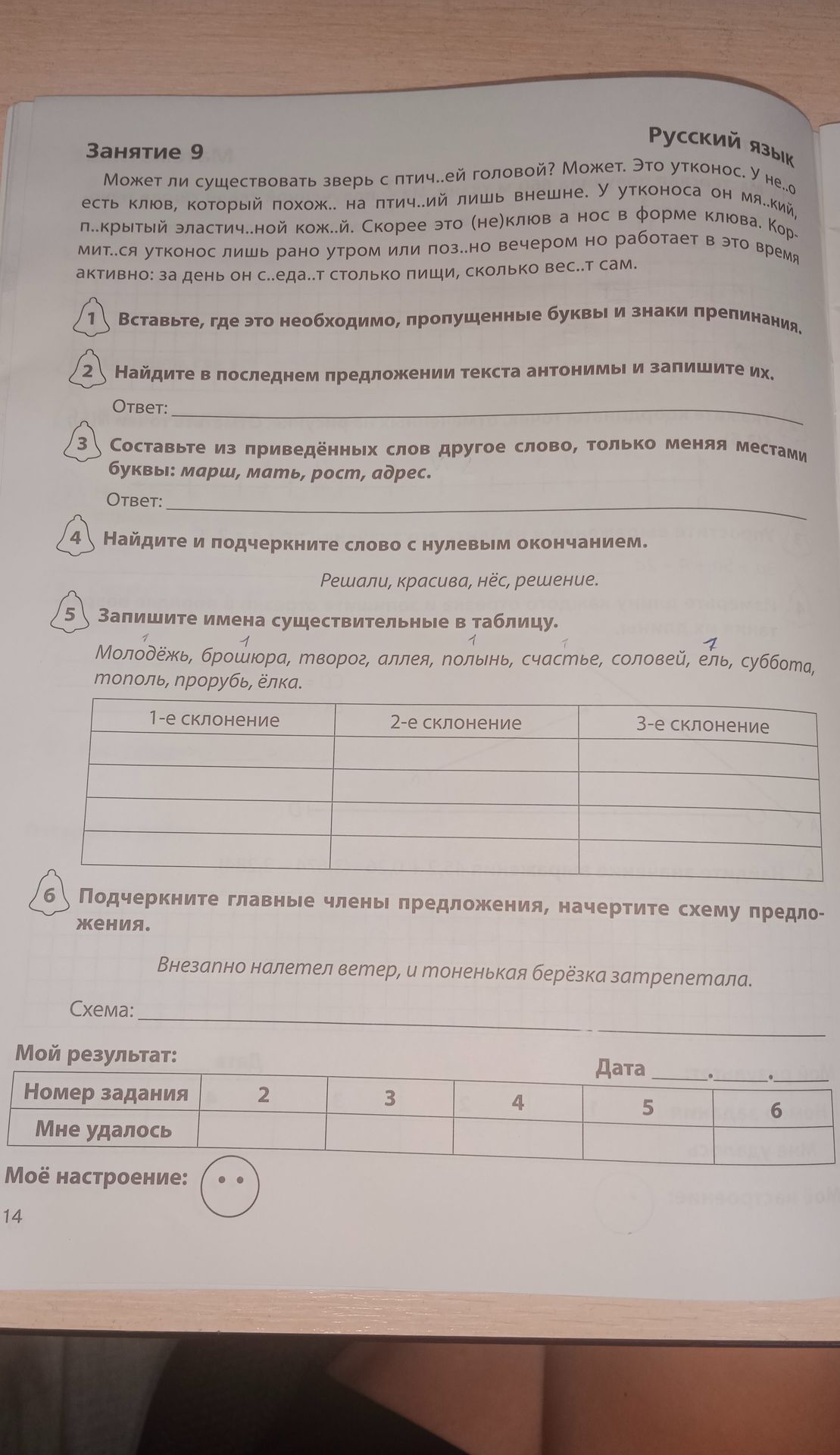 Фото задания: Вставьте, где это необходимо, пропущенные буквы и знаки препинания в тексте: «Может ли существовать зверь с птич…ей…