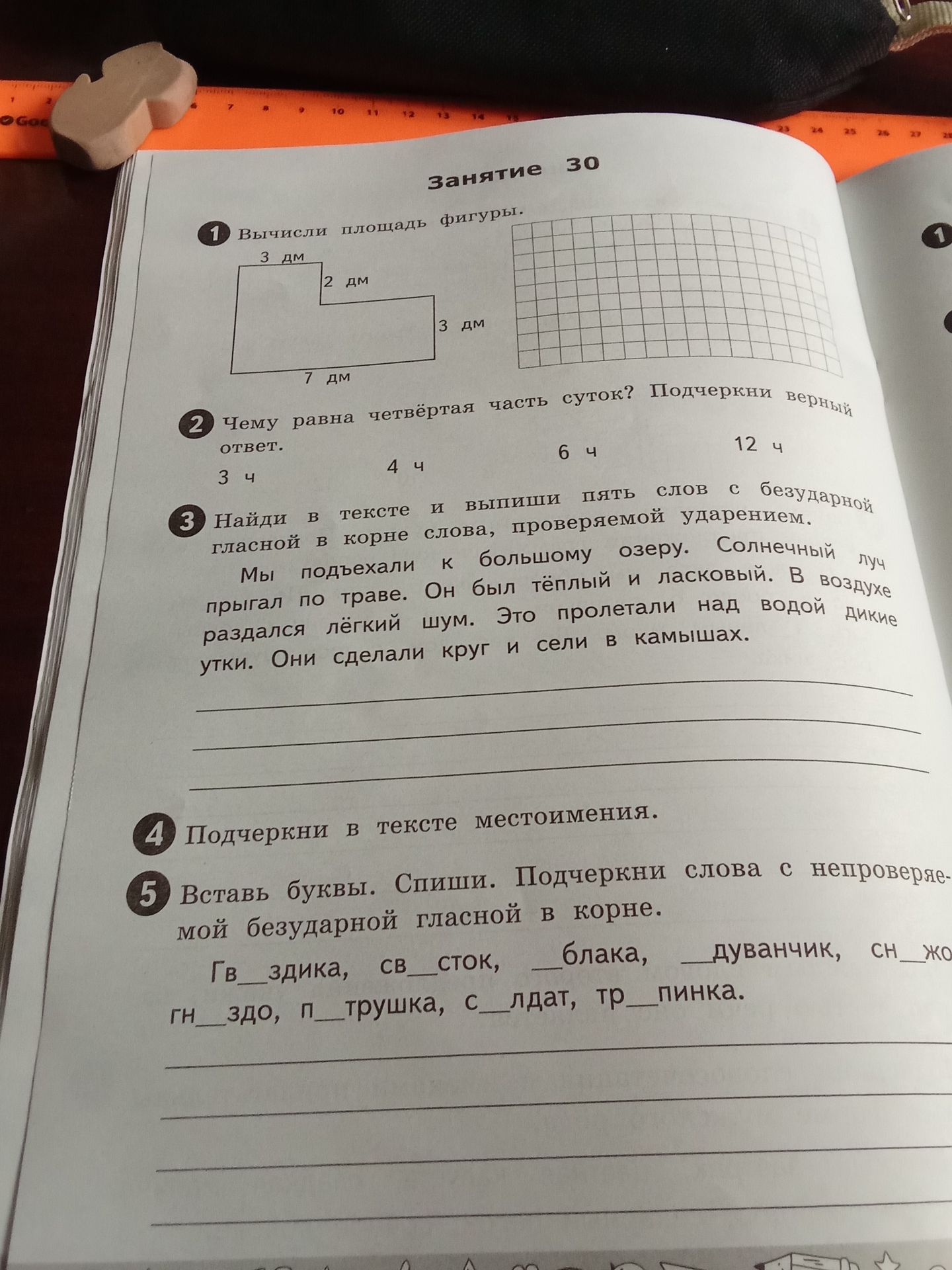 Фото задания: Чему равна четвёртая часть суток? Подчеркни верный ответ: 3 ч, 4 ч, 6 ч, 12 ч.