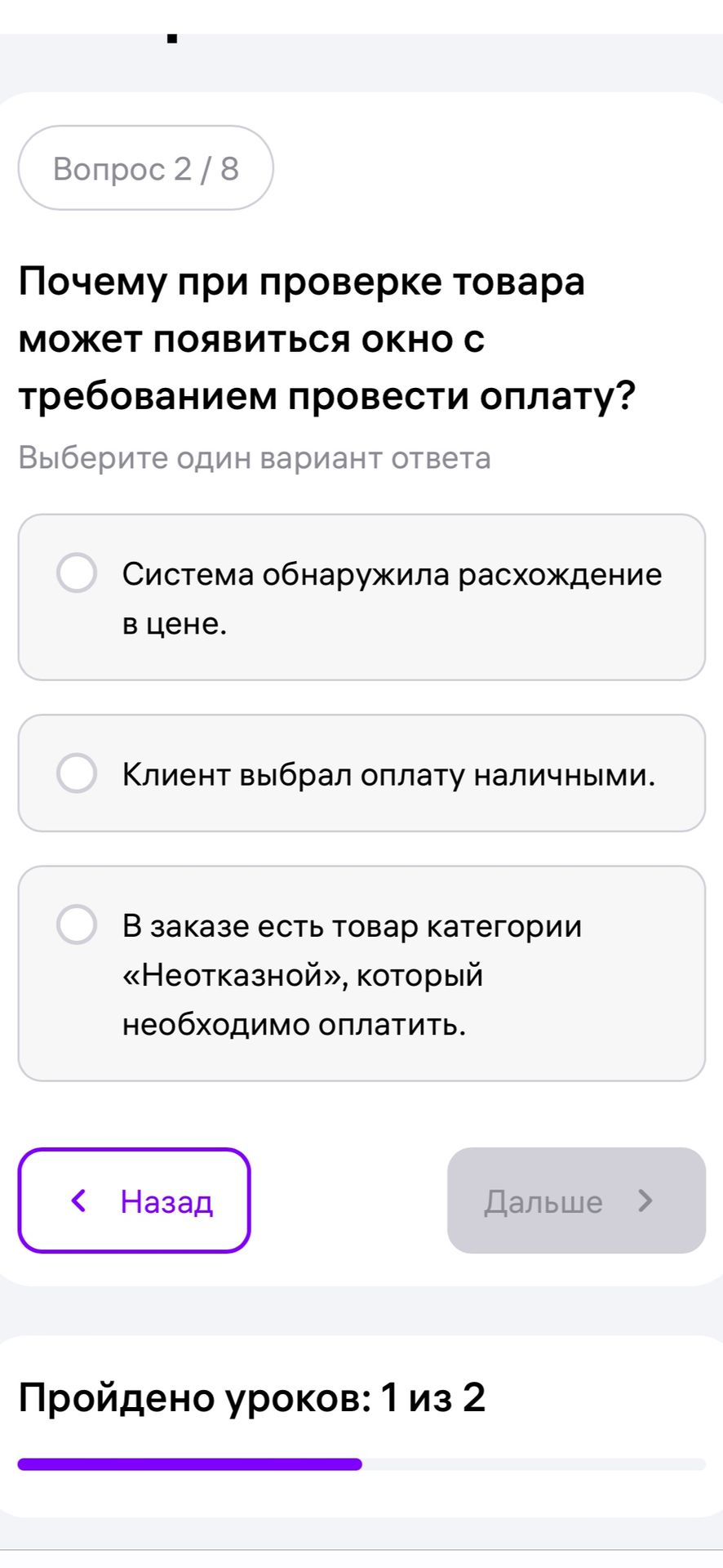 Фото задания: Почему при проверке товара может появиться окно с требованием провести оплату? Выберите один вариант ответа: 1) Система…