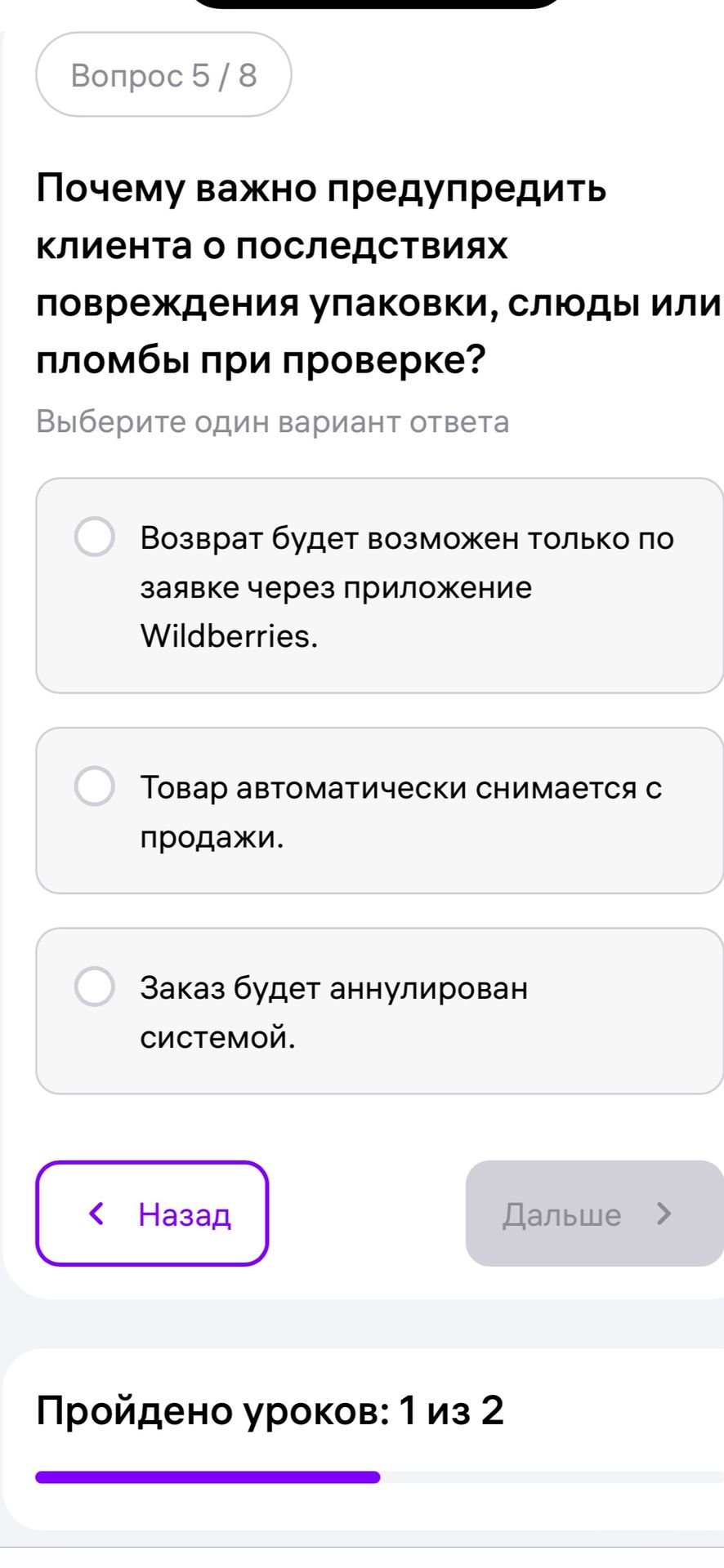 Фото задания: Почему важно предупредить клиента о последствиях повреждения упаковки, слюды или пломбы при проверке? Варианты ответа: 1)…
