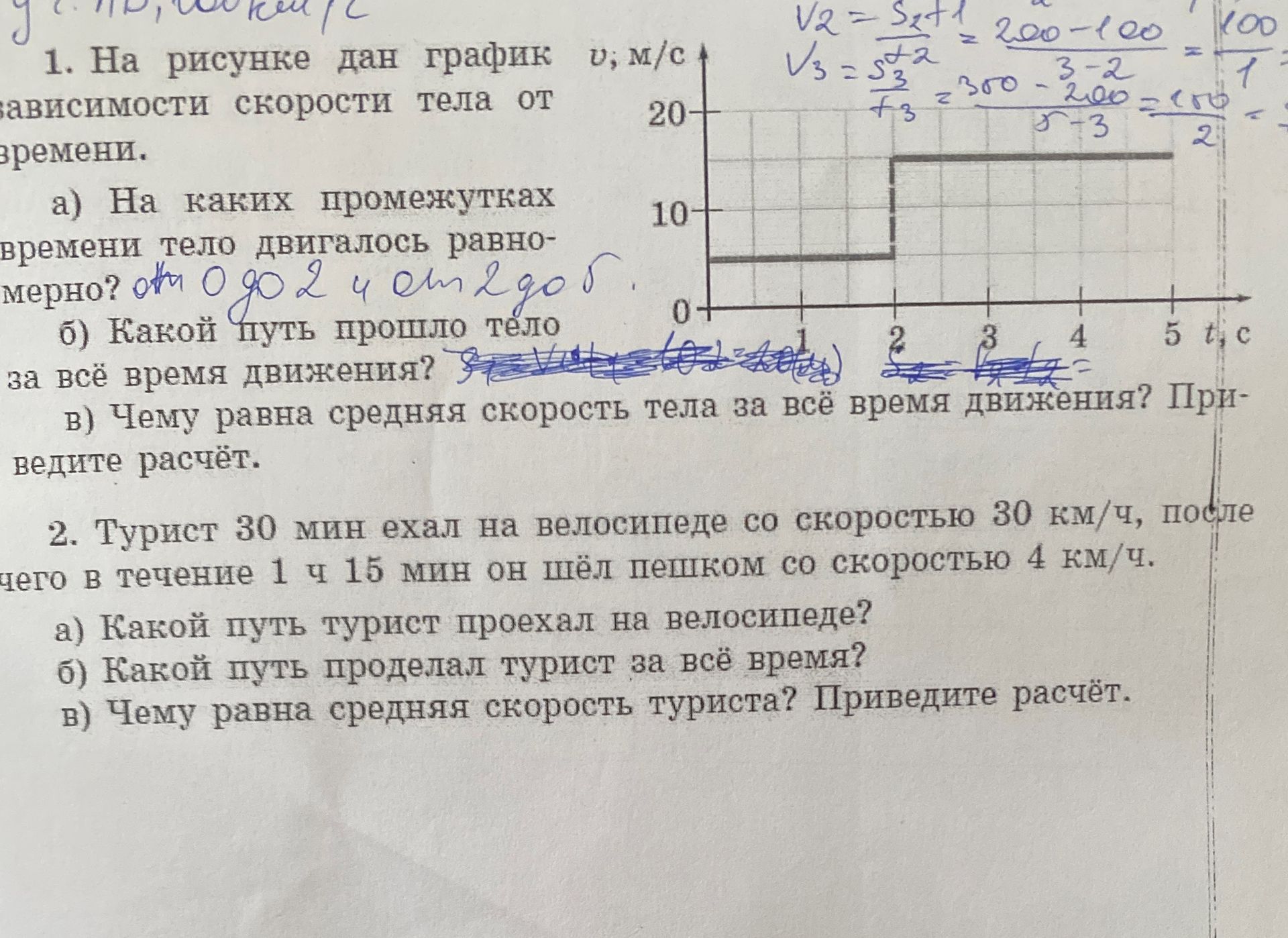Фото задания: 2. Турист 30 мин ехал на велосипеде со скоростью 30 км/ч, после чего в течение 1 ч 15 мин он шёл пешком со скоростью 4…