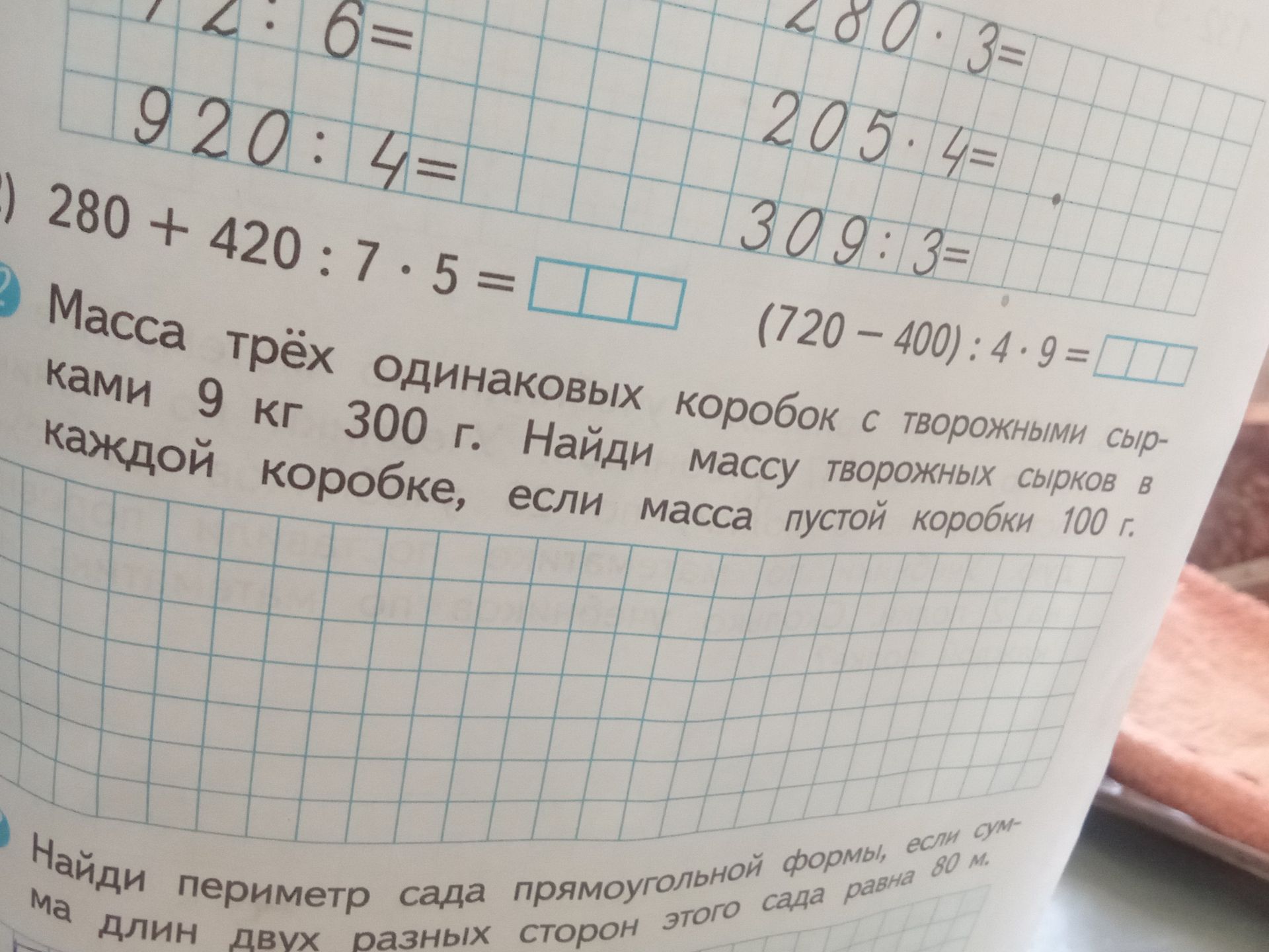 Фото задания: Вычисли: 280 + 420 : 7 · 5; (720 − 400) : 4 · 9.