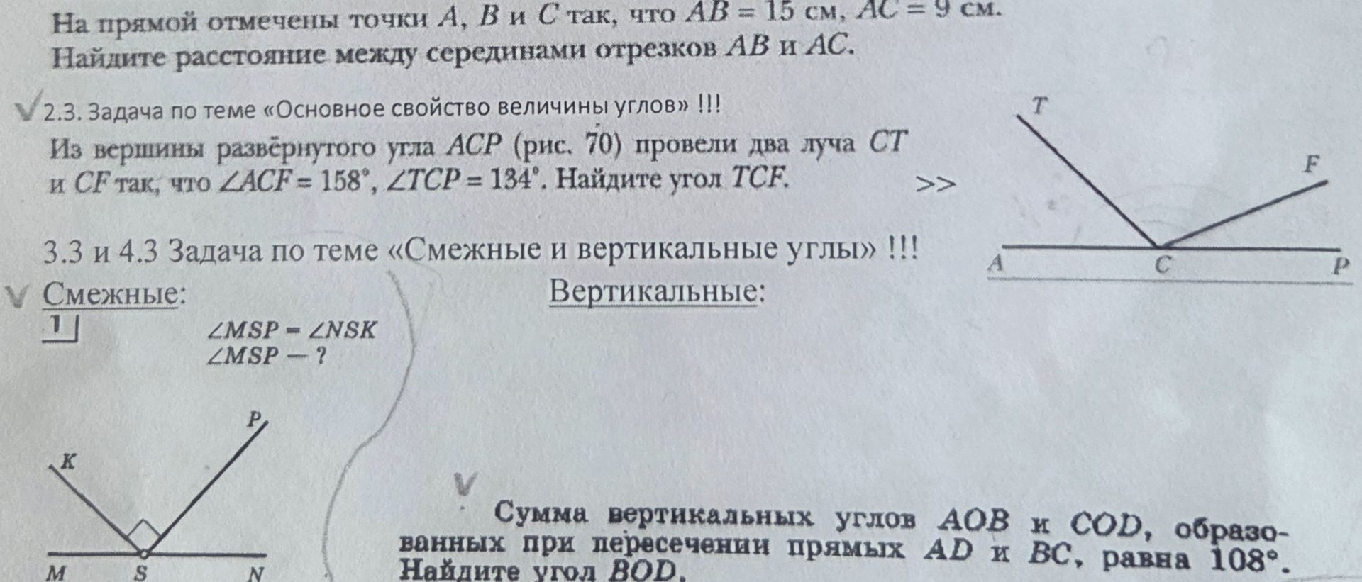 Фото задания: Смежные углы: ∠MSP = ∠NSK; ∠MSP — ?