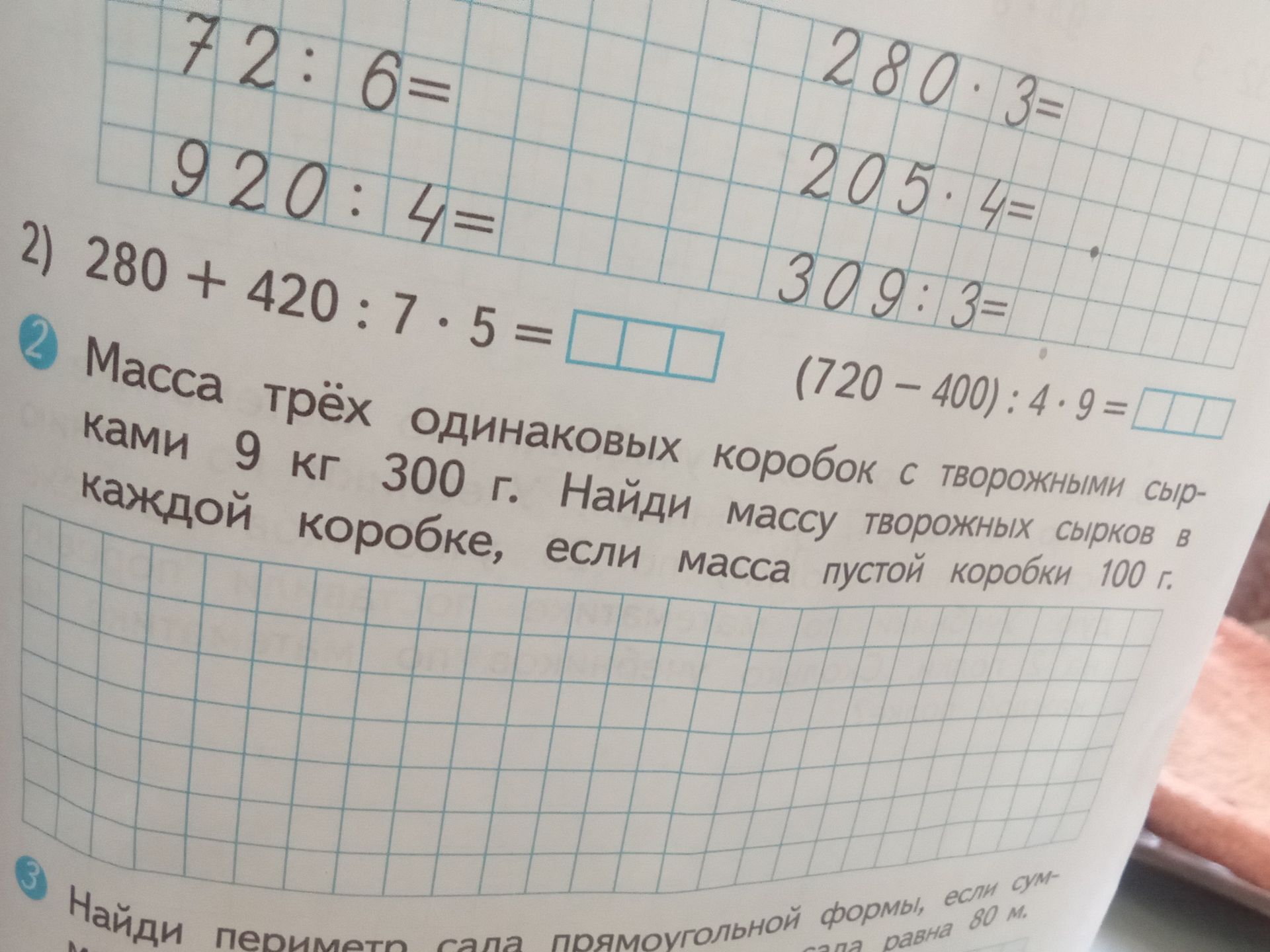 Фото задания: 1) Выполни деление: а) 72 : 6; б) 920 : 4; в) 280 : 3; г) 205 : 4; д) 309 : 3.