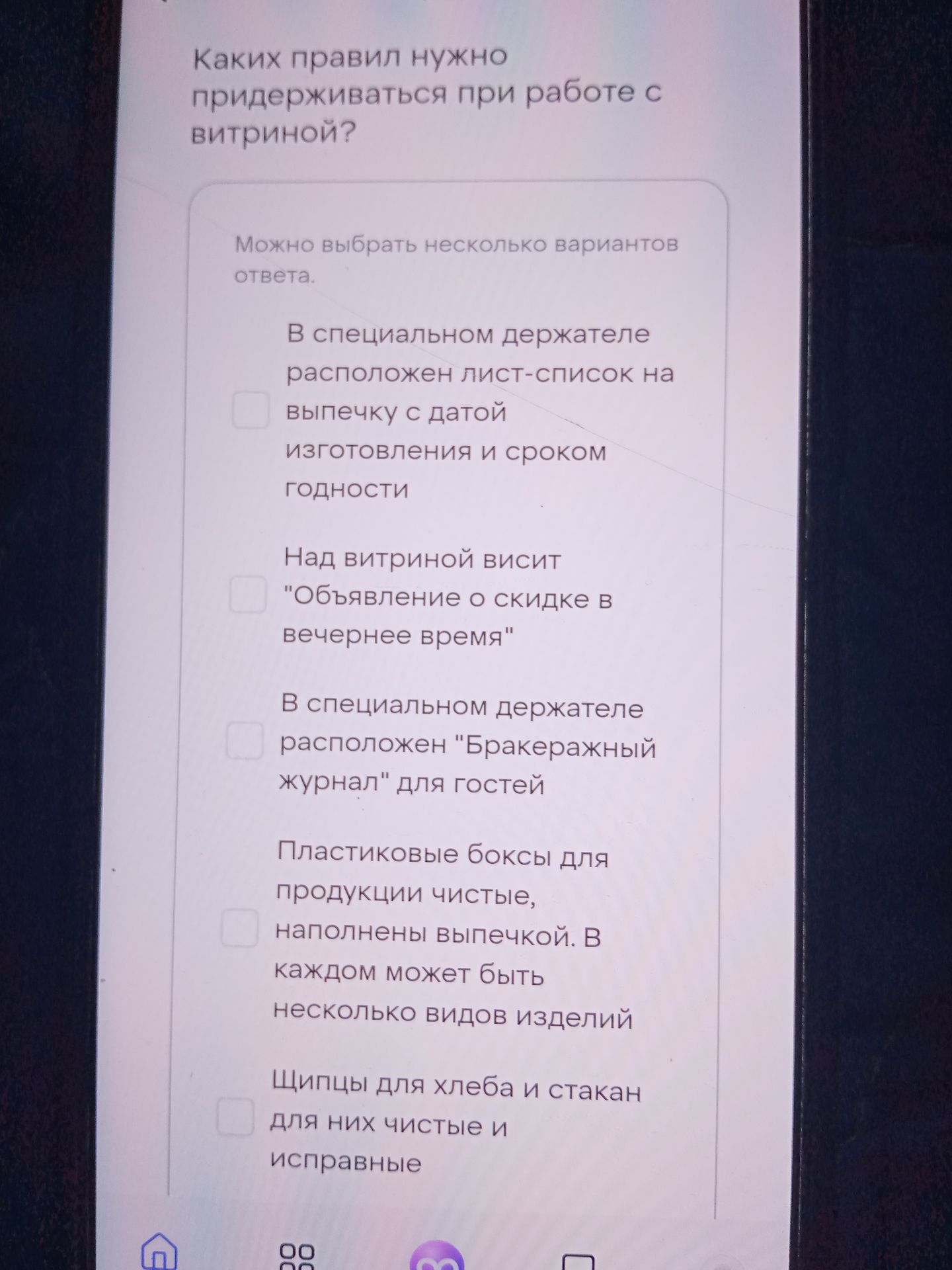 Фото задания: Каких правил нужно придерживаться при работе с витриной? Можно выбрать несколько вариантов ответа: 1) В специальном держателе…