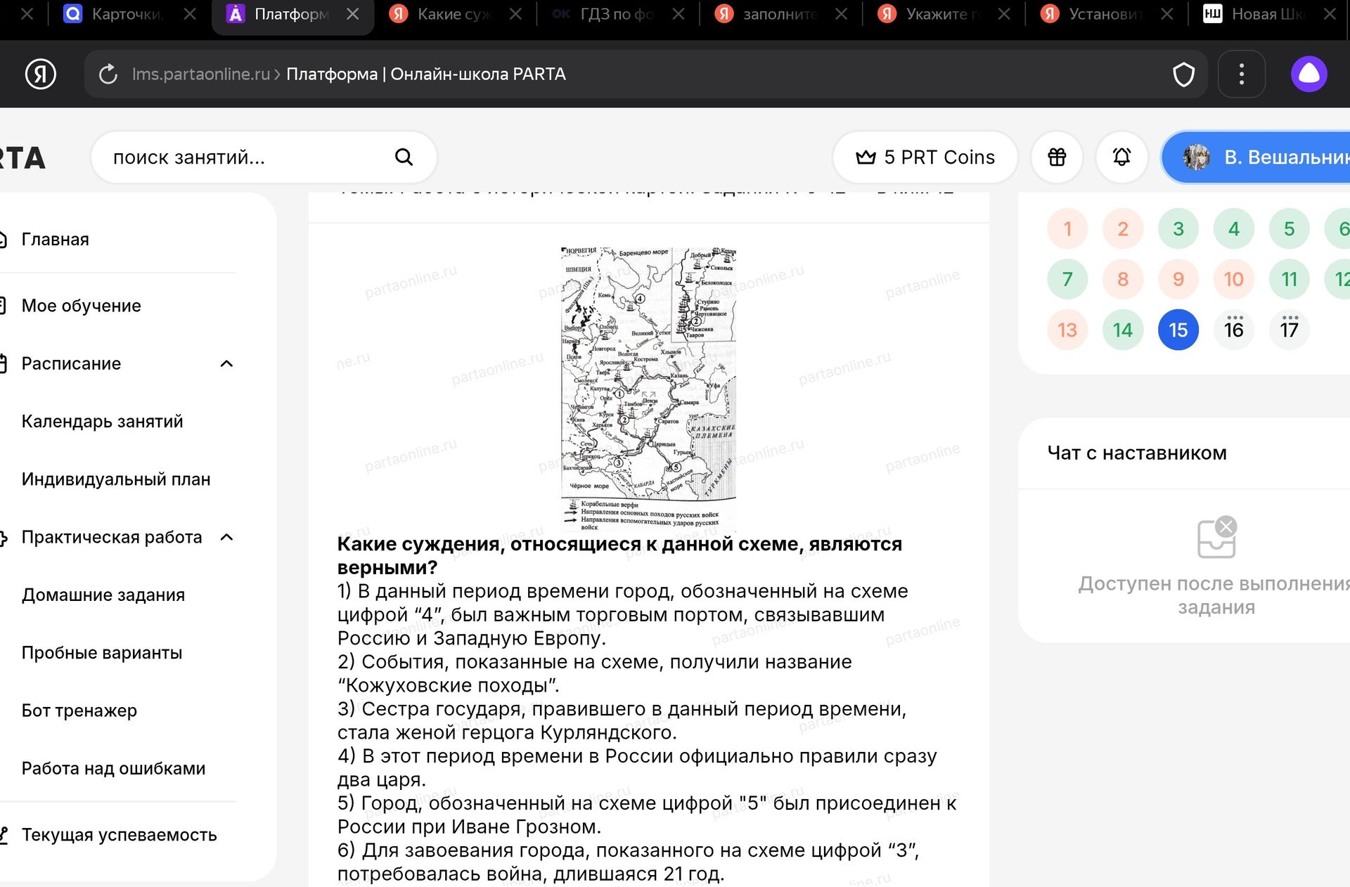 Фото задания: Какие суждения, относящиеся к данной схеме, являются верными? 1) В данный период времени город, обозначенный на схеме…