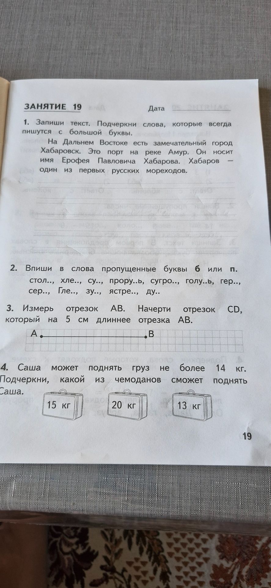 Фото задания: 3. Измерь отрезок AB. Начерти отрезок CD, который на 5 см длиннее отрезка AB.