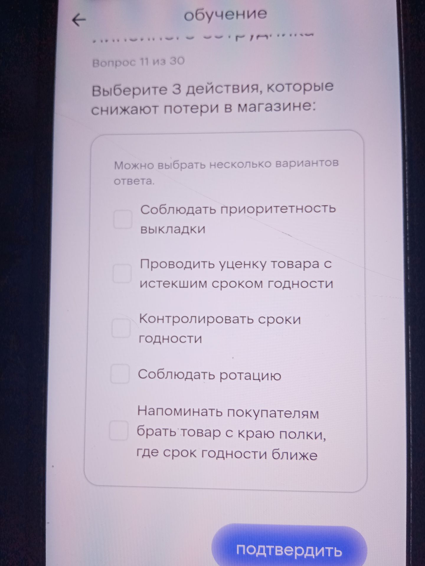 Фото задания: Выберите 3 действия, которые снижают потери в магазине: 1) Соблюдать приоритетность выкладки; 2) Проводить уценку товара с…