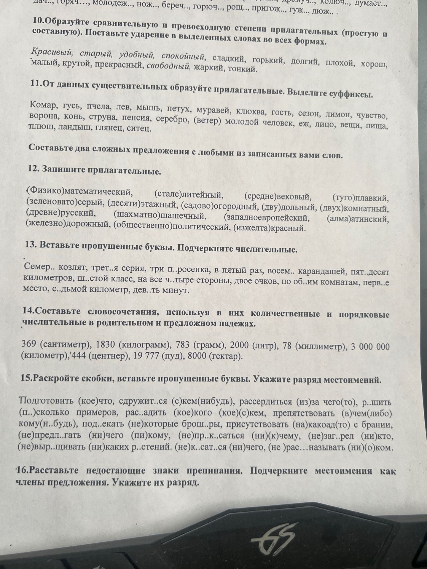 Фото задания: 13. Вставьте пропущенные буквы. Подчеркните числительные: Семер.. козлят, трет..я серия, три п..росенка, в пятый раз, восем..…
