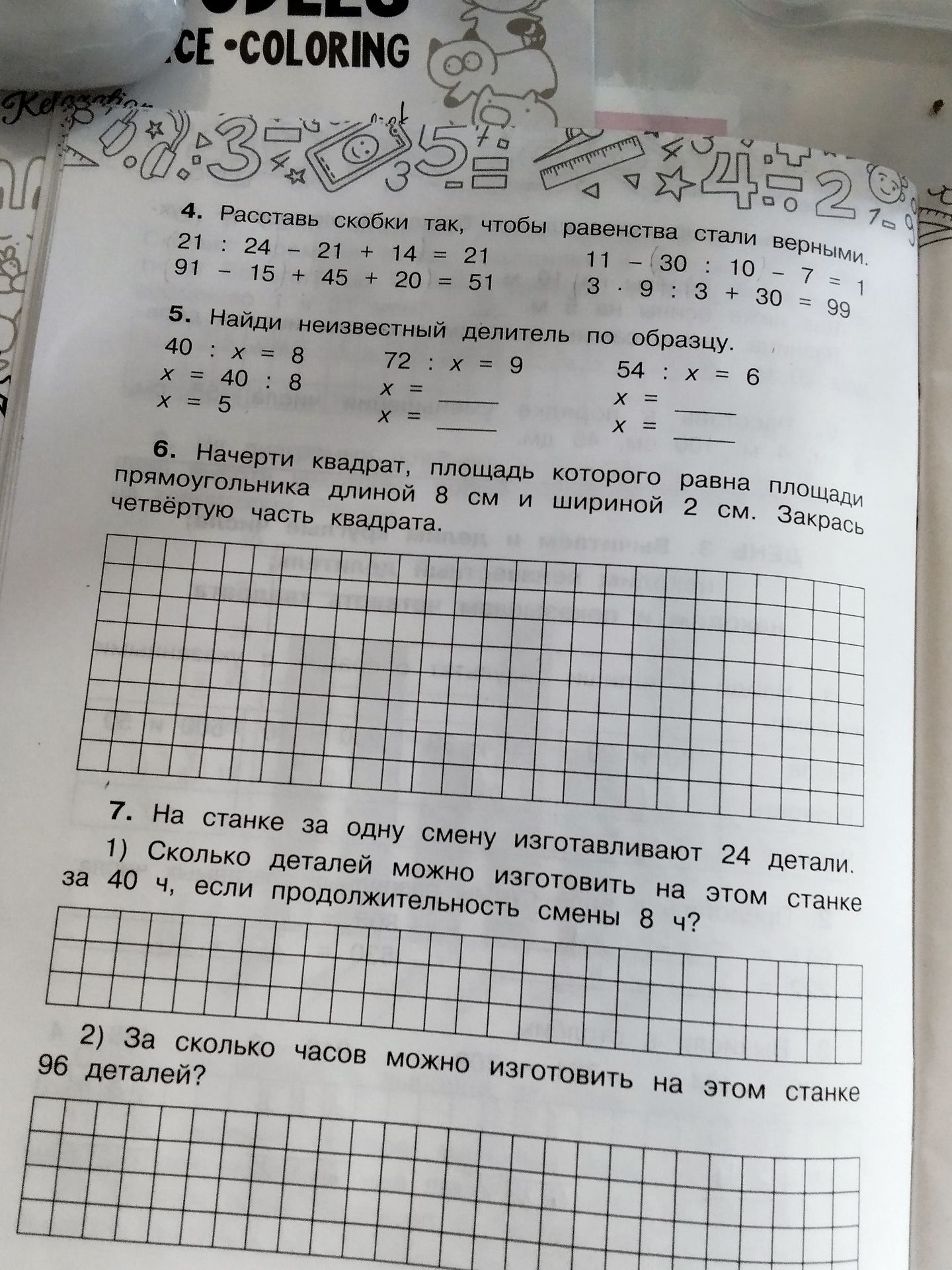 Фото задания: 5. Найди неизвестный делитель по образцу: а) 40 : x = 8; б) 72 : x = 9; в) 54 : x = 6.