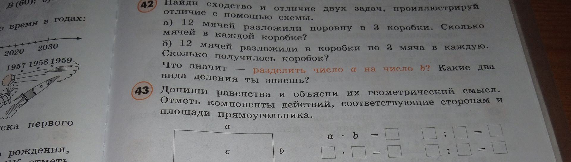 Фото задания: 43. Дополни равенства и объясни их геометрический смысл. Отметь компоненты действий, соответствующие сторонам и площади…