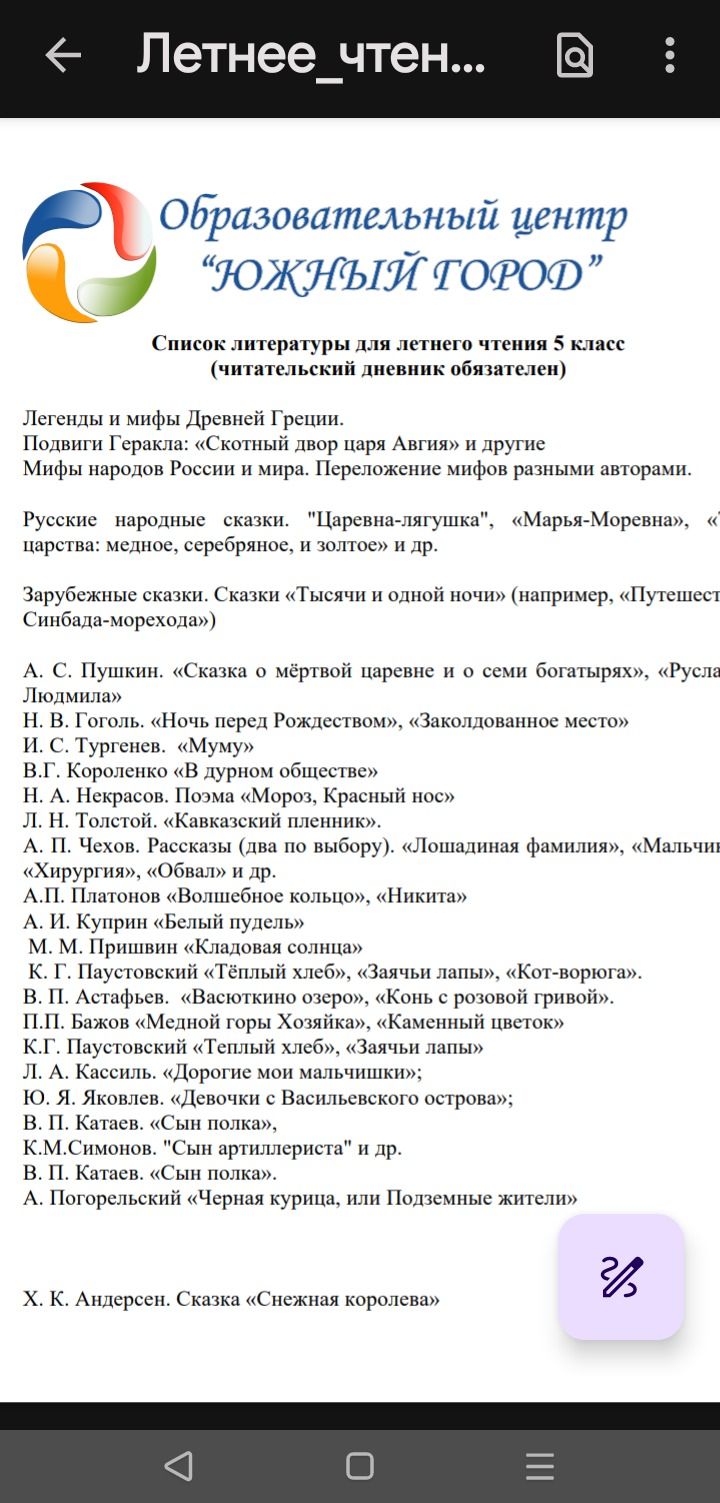 Фото задания: Список литературы для летнего чтения, 5 класс: прочитать произведения, указанные на изображении, и вести читательский дневник.