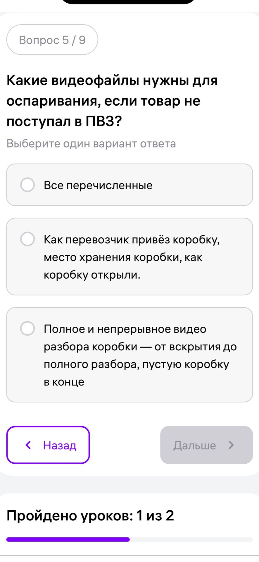 Фото задания: Какие видеофайлы нужны для оспаривания, если товар не поступал в ПВЗ? Варианты: 1) Все перечисленные; 2) Как перевозчик…