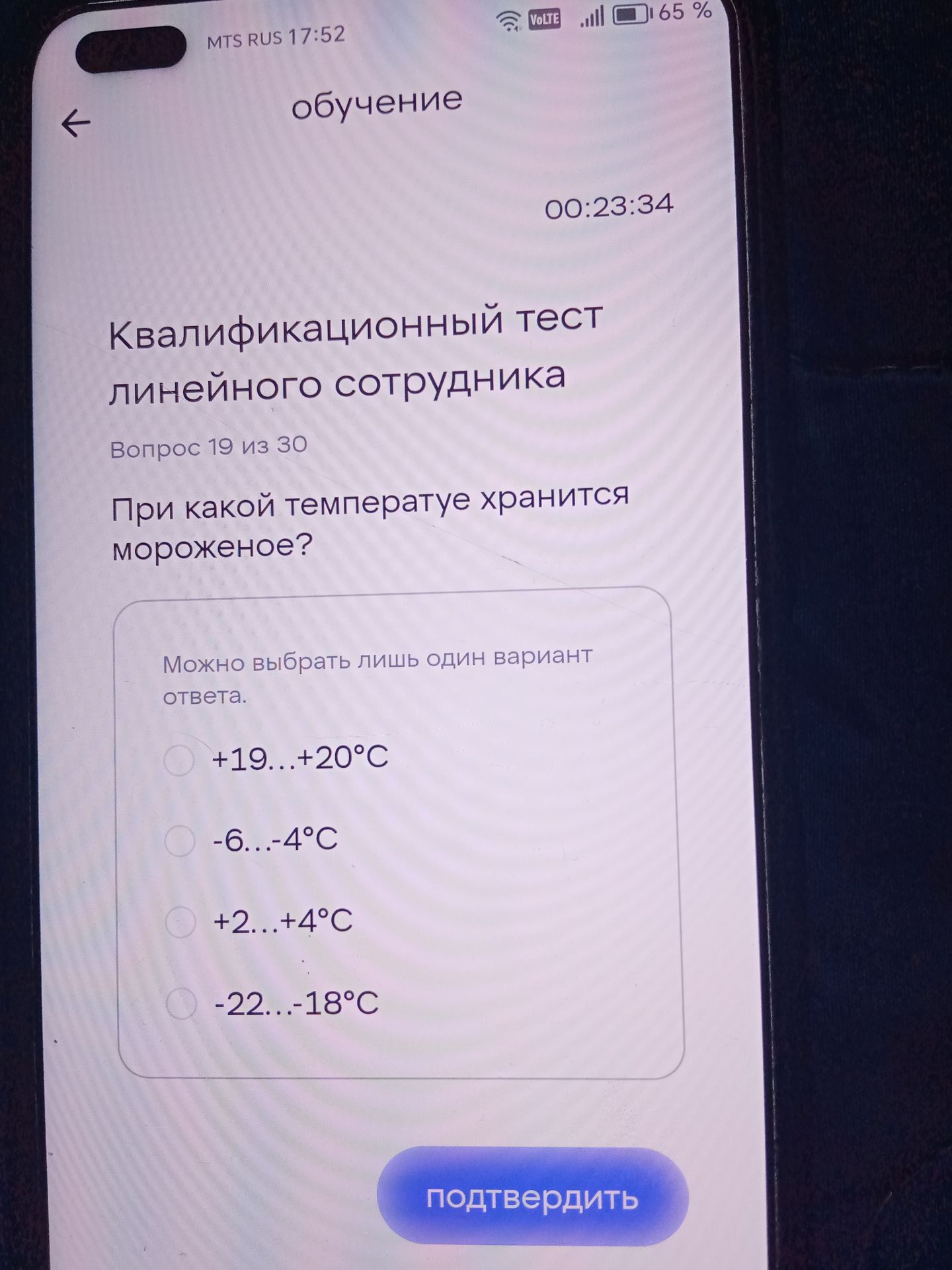 Фото задания: При какой температуре хранится мороженое? Варианты: +19…+20 °C; −6…−4 °C; +2…+4 °C; −22…−18 °C.