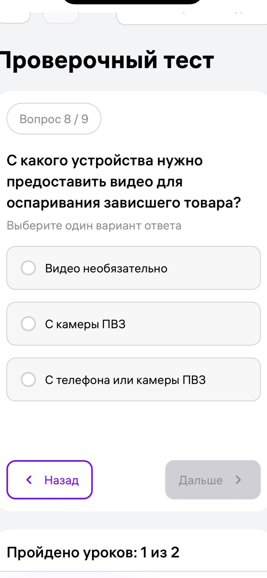 Фото задания: С какого устройства нужно предоставить видео для оспаривания зависшего товара? Варианты: 1) Видео необязательно; 2) С…