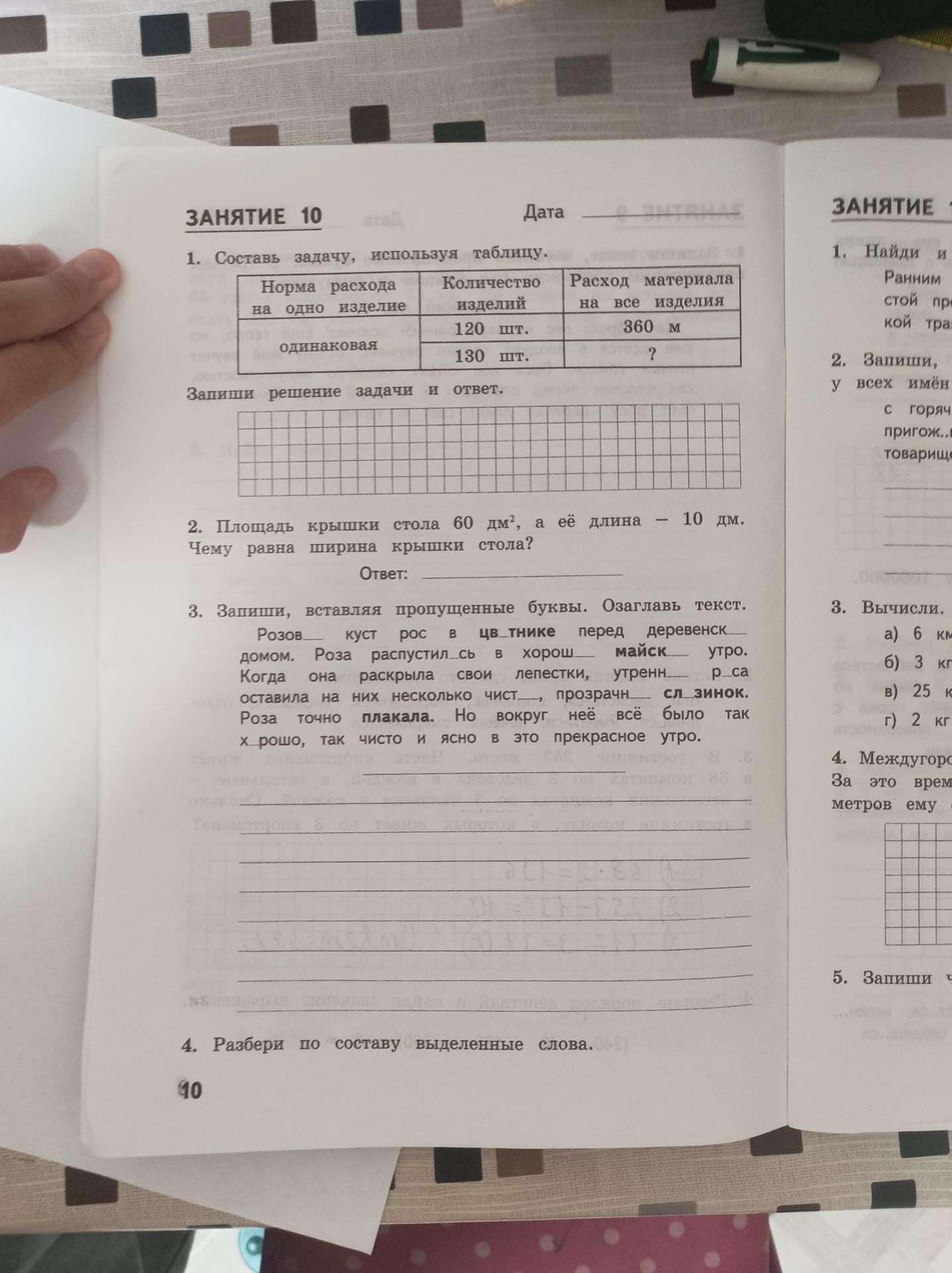 Фото задания: 3. Запиши, вставляя пропущенные буквы. Озаглавь текст: Розов__ куст рос в цв__тнике перед деревенск__ домом. Роза…