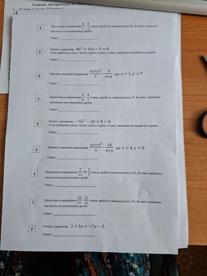 Фото задания: Представьте выражение \(\frac{6}{7}\cdot\frac{9}{5}\) в виде дроби со знаменателем 42. В ответ запишите числитель…