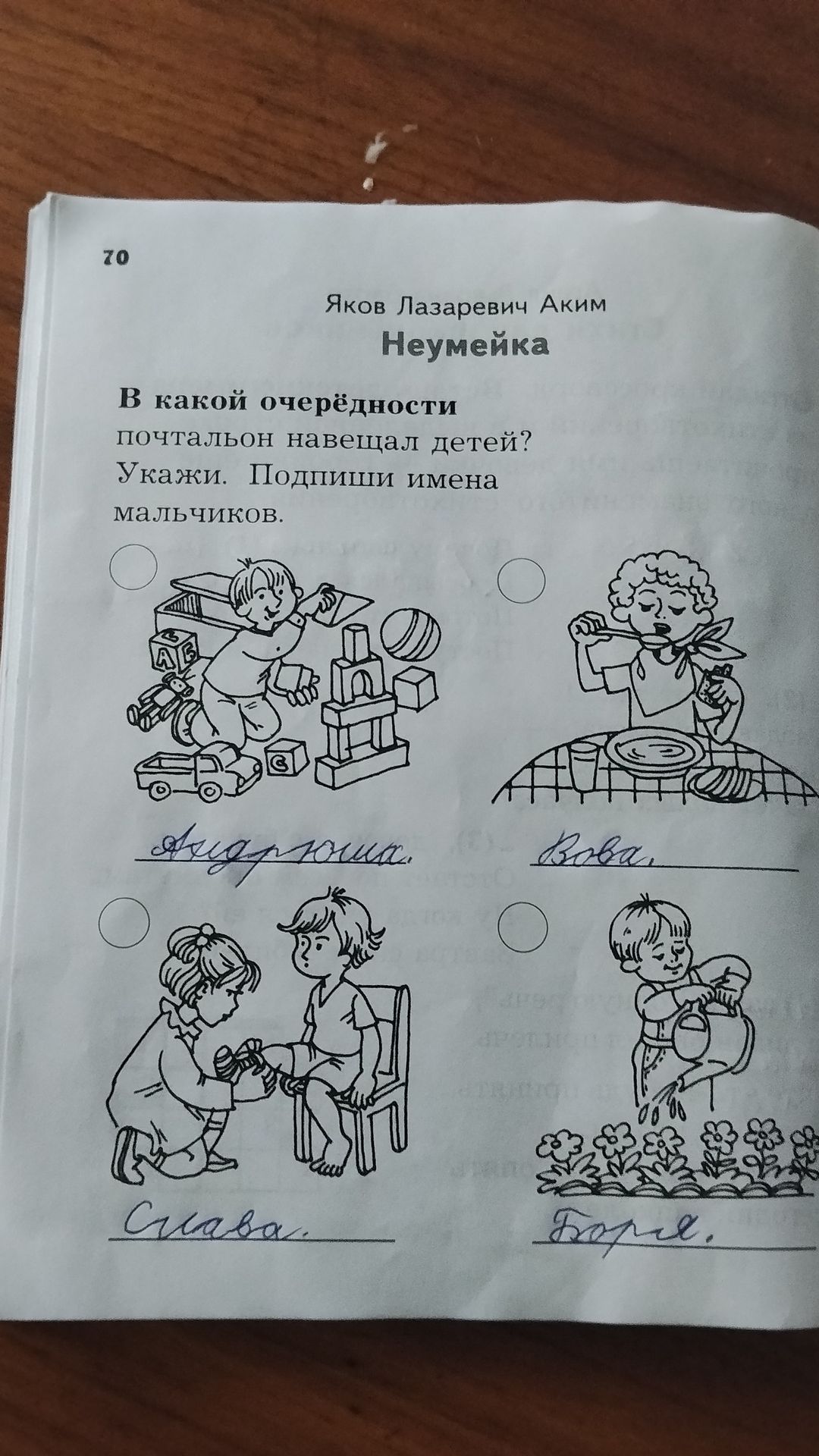 Фото задания: В какой очередности почтальон навещал детей? Укажи. Подпиши имена мальчиков.