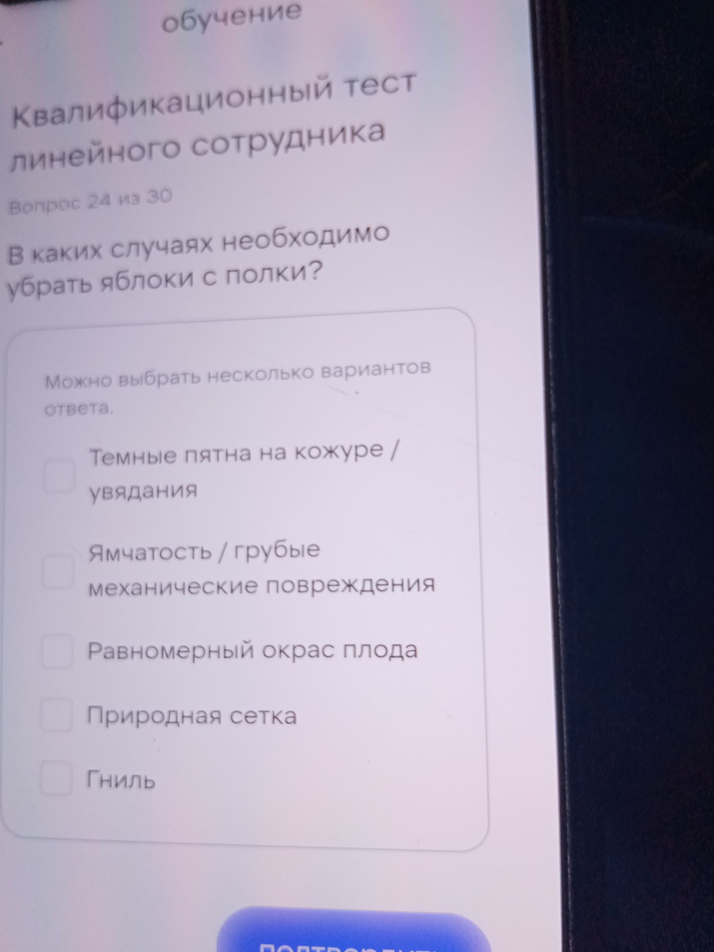 Фото задания: В каких случаях необходимо убрать яблоки с полки? Можно выбрать несколько вариантов ответа: 1) Тёмные пятна на кожуре /…