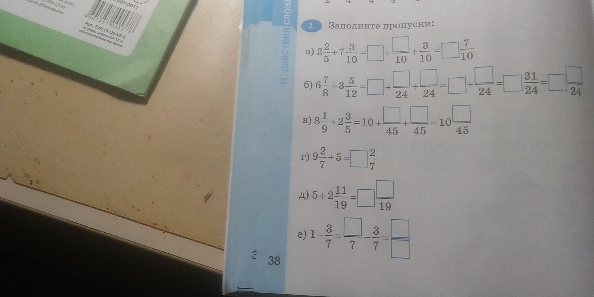 Фото задания: Заполните пропуски: а) 2 2/5 + 7 3/10 = □ + □/10 + 3/10 = □ 7/10; б) 6 7/8 + 3 5/12 = □ + □/24 + □/24 = □ + □/24 = □ 31/24…