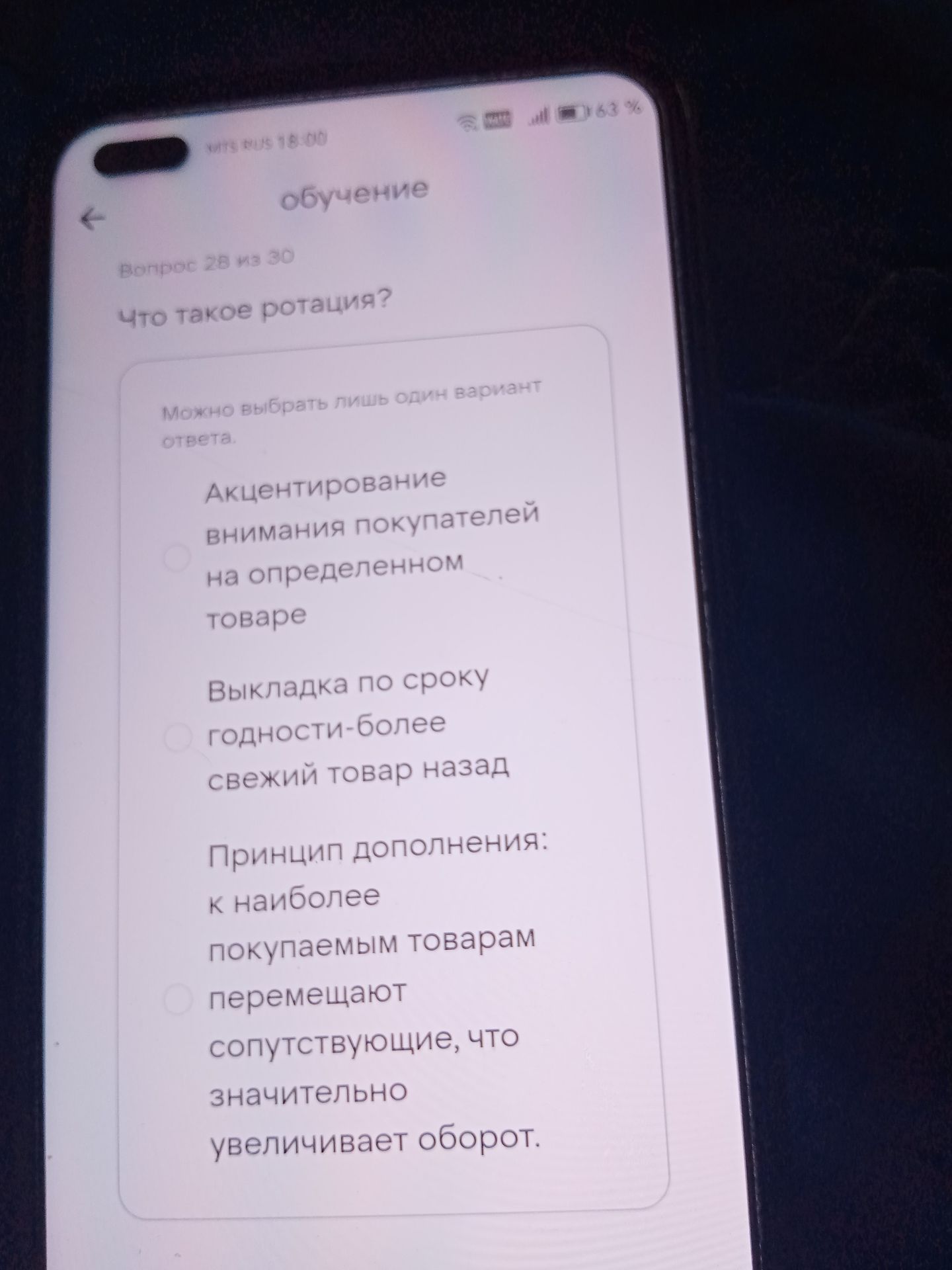 Фото задания: Что такое ротация? Выберите один вариант ответа: 1) Акцентирование внимания покупателей на определённом товаре; 2) Выкладка…