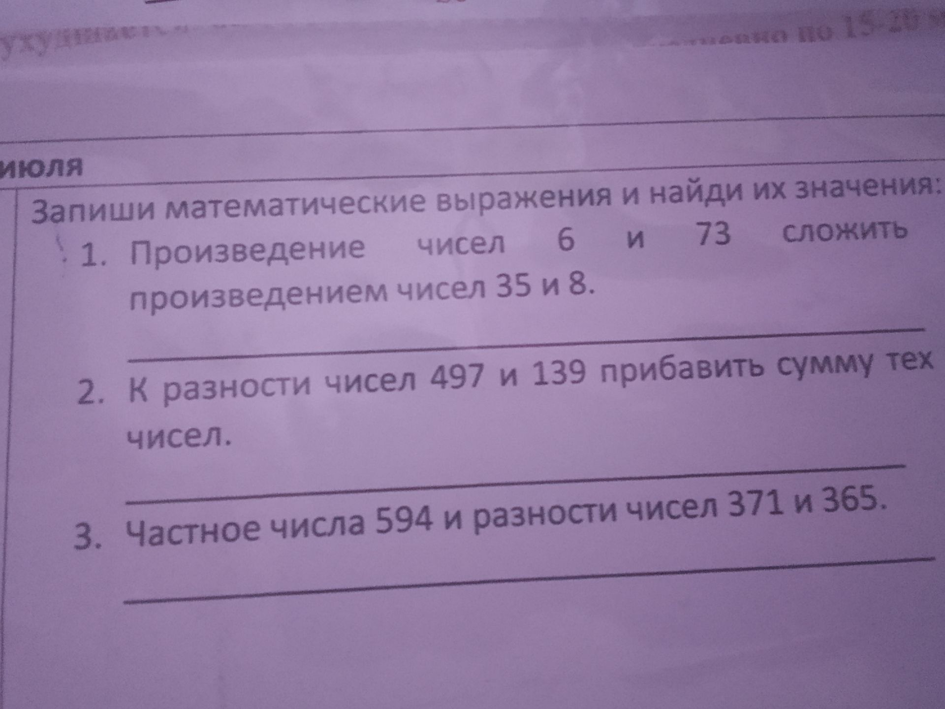 Фото задания: Произведение чисел 6 и 73 сложить с произведением чисел 35 и 8.