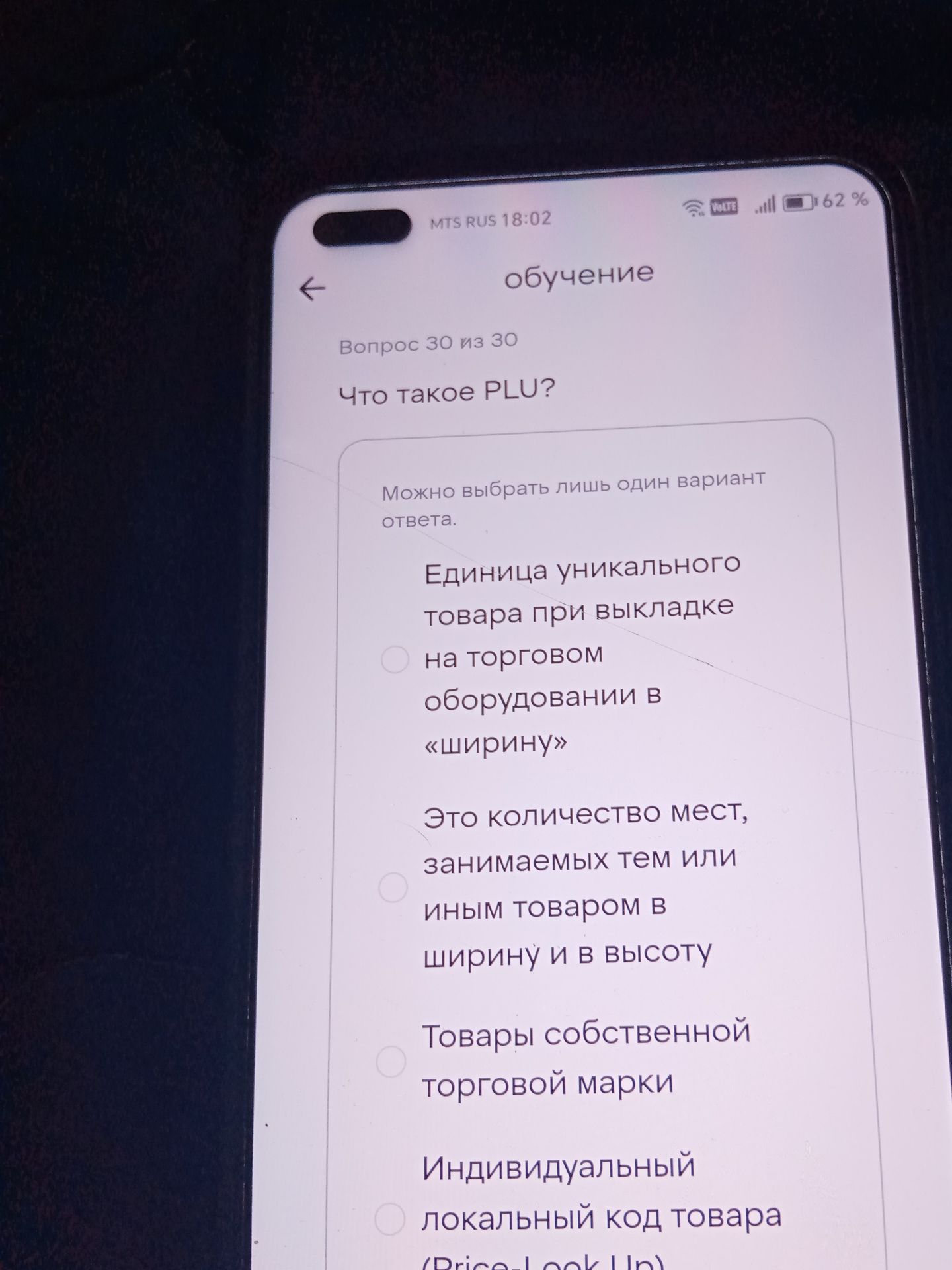 Фото задания: Что такое PLU? Варианты: 1) Единица уникального товара при выкладке на торговом оборудовании в «ширину»; 2) Это количество…