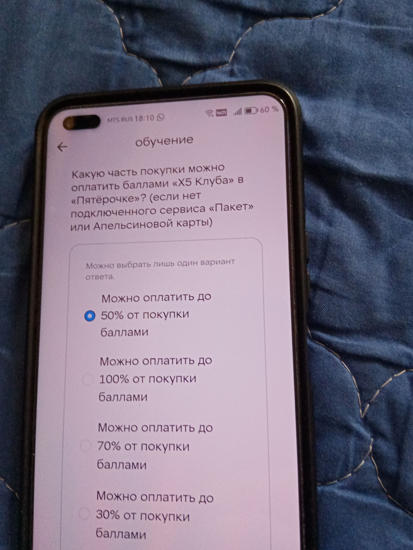 Фото задания: Какую часть покупки можно оплатить баллами «X5 Клуба» в «Пятёрочке»? (если нет подключенного сервиса «Пакет» или Апельсиновой…