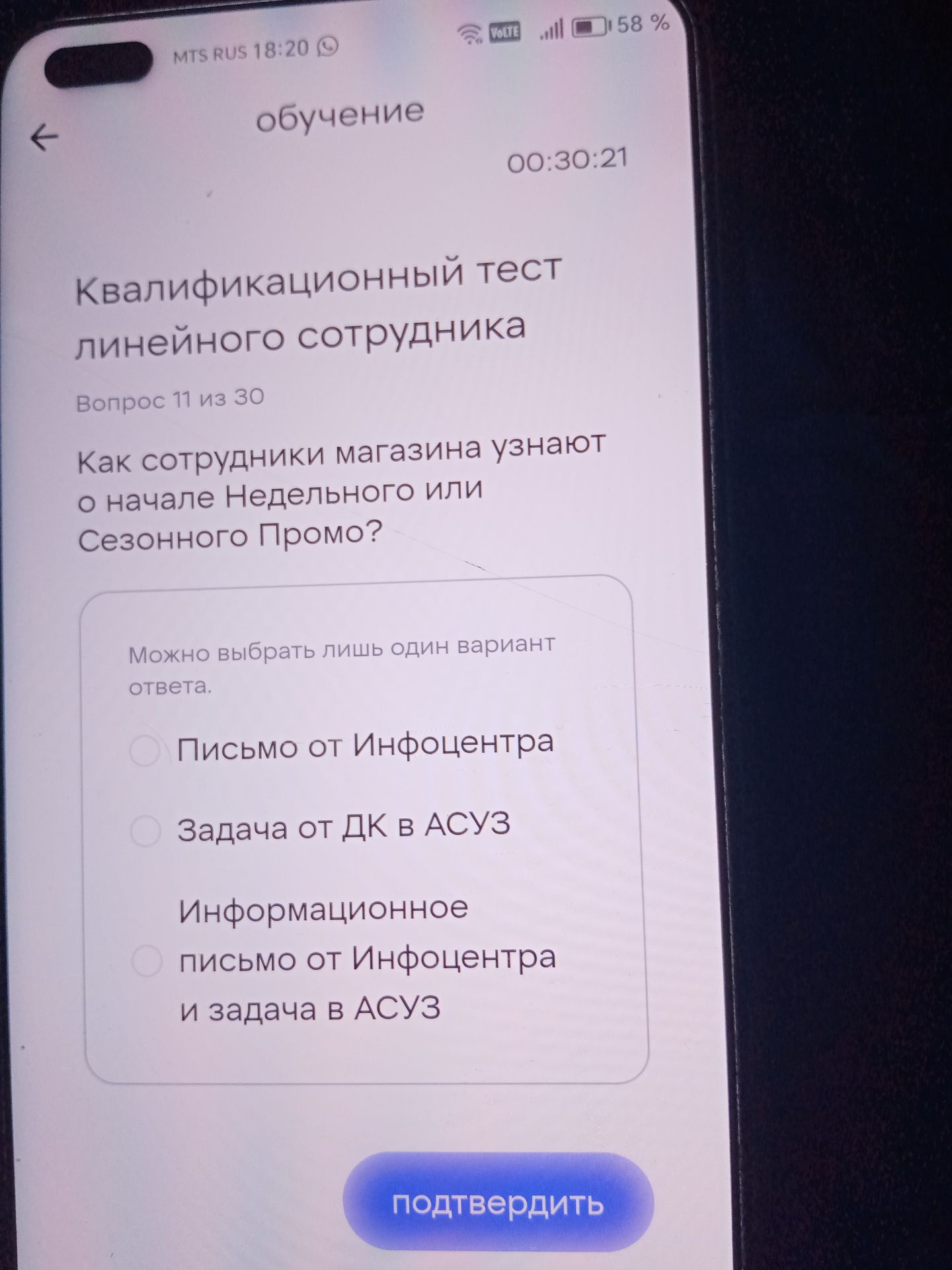 Фото задания: Как сотрудники магазина узнают о начале Недельного или Сезонного Промо? Варианты: 1) Письмо от Инфоцентра; 2) Задача от ДК…
