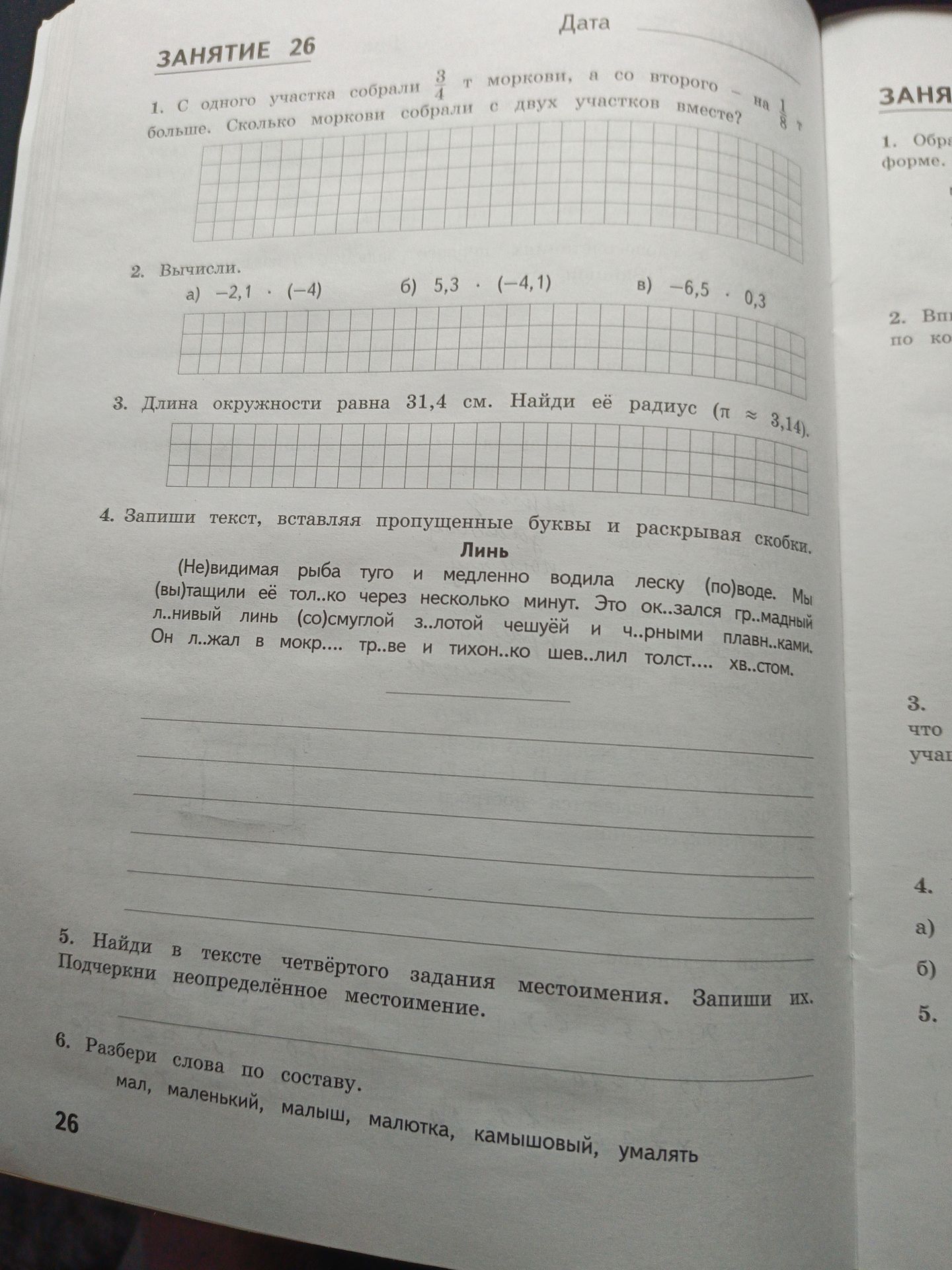 Фото задания: 2. Вычисли: а) −2,1 · (−4); б) 5,3 · (−4,1); в) −6,5 · 0,3.