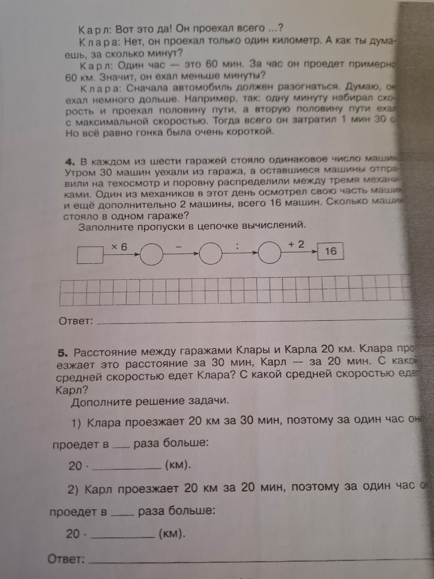 Фото задания: 4. В каждом из шести гаражей стояло одинаковое число машин. Утром 30 машин уехали из гаража, а оставшиеся машины отправили на…