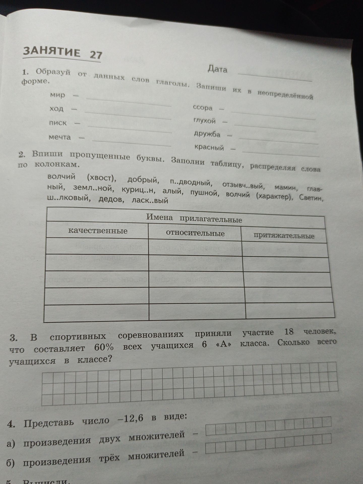 Фото задания: 4. Представь число −12,6 в виде: а) произведения двух множителей; б) произведения трёх множителей.