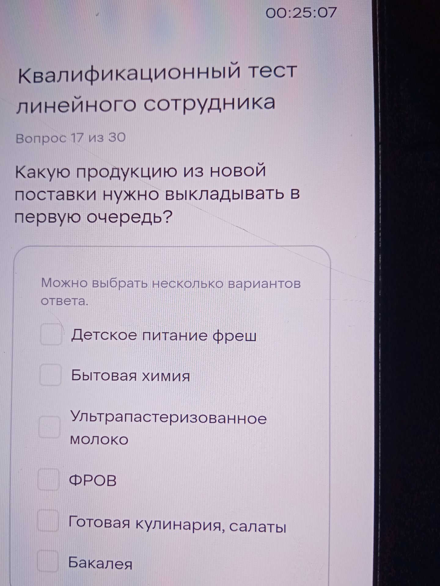 Фото задания: Какую продукцию из новой поставки нужно выкладывать в первую очередь? Можно выбрать несколько вариантов ответа: детское…