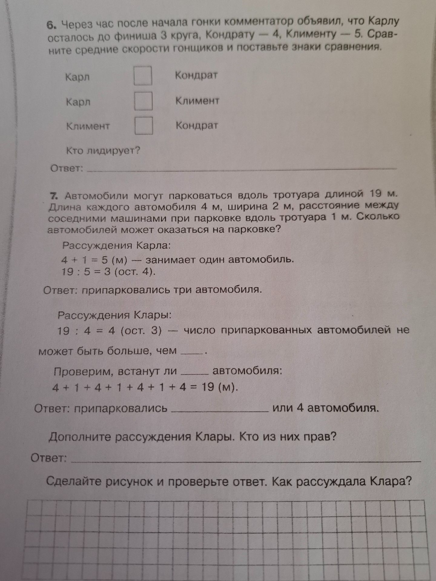 Фото задания: 6. Через час после начала гонки комментатор объявил, что Карлу осталось до финиша 3 круга, Кондрату — 4, Клименту — 5.…
