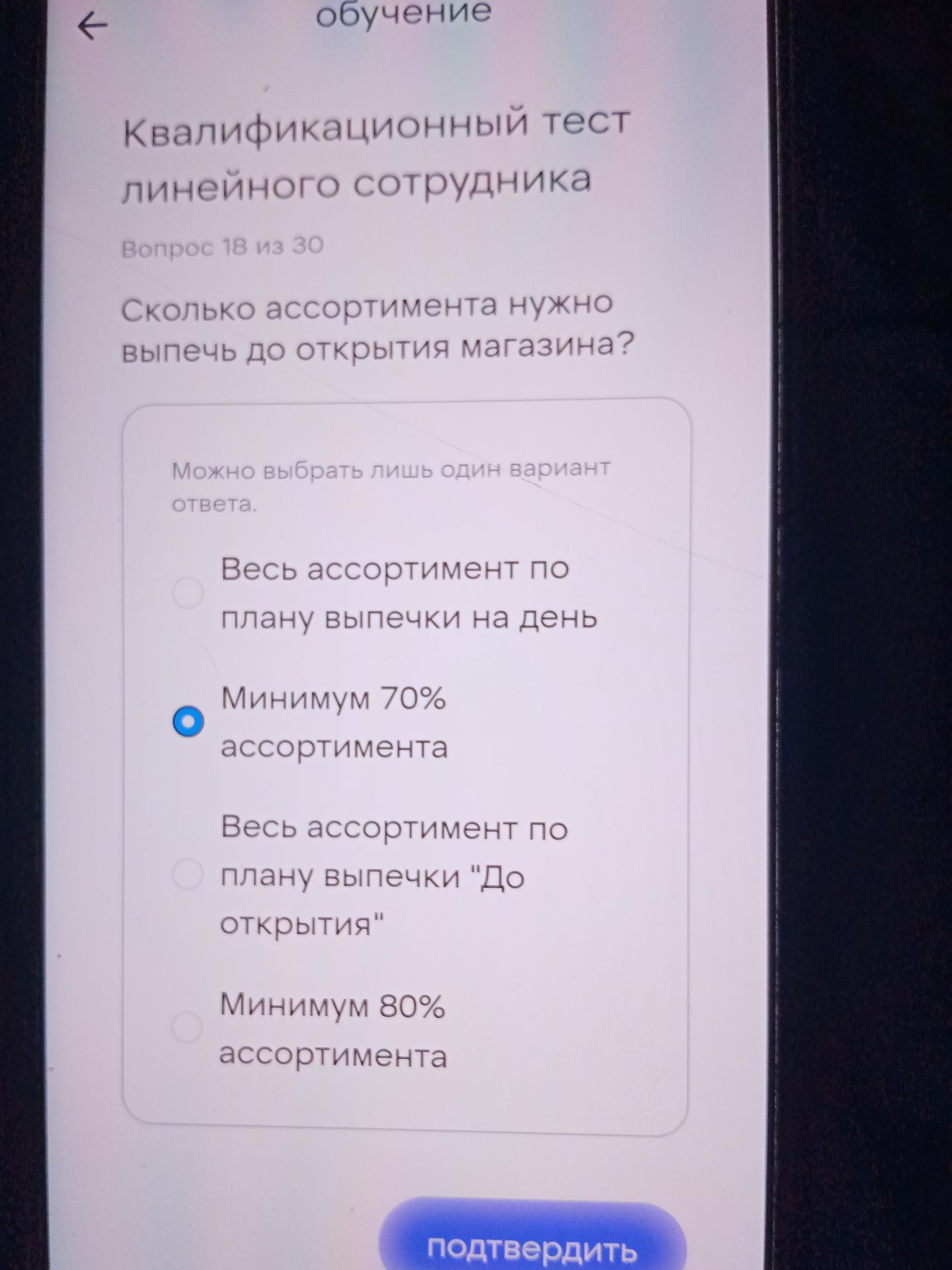 Фото задания: Сколько ассортимента нужно выпечь до открытия магазина? Варианты: 1) весь ассортимент по плану выпечки на день; 2) минимум…