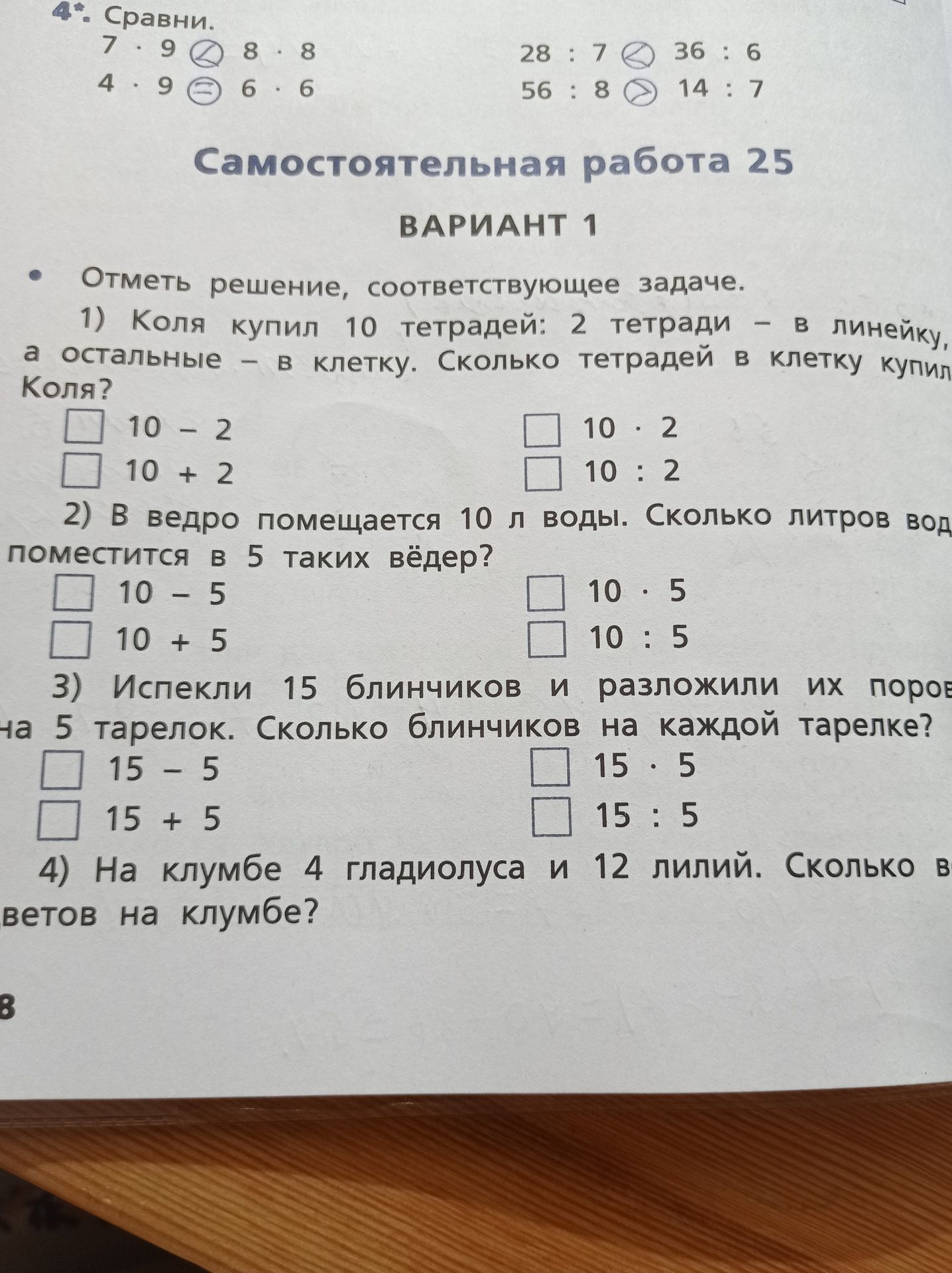 Фото задания: 2) В ведро помещается 10 л воды. Сколько литров воды поместится в 5 таких вёдер? Выберите решение: 10 − 5; 10 + 5; 10 · 5; 10…