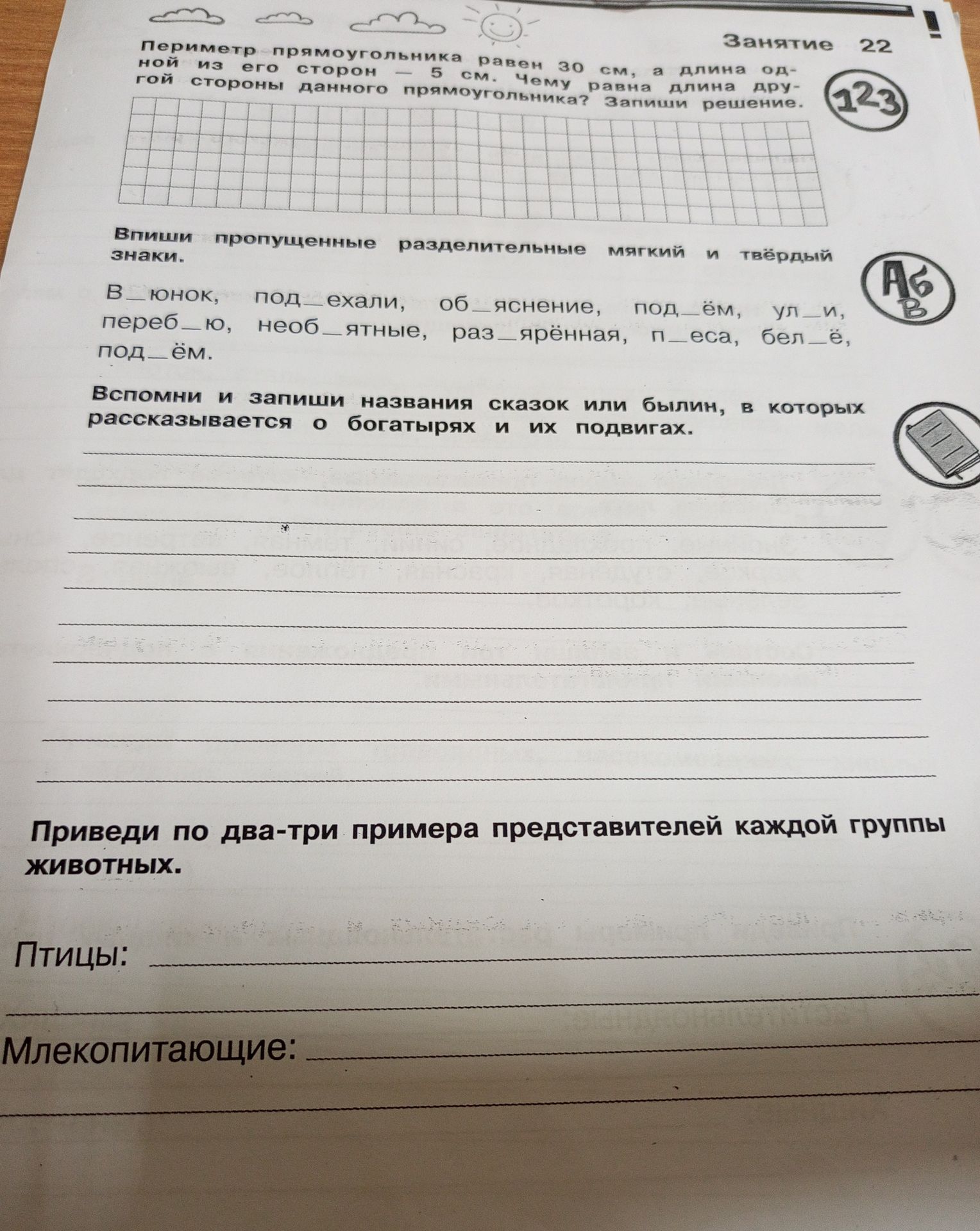 Фото задания: Приведи по два-три примера представителей каждой группы животных: птицы; млекопитающие.