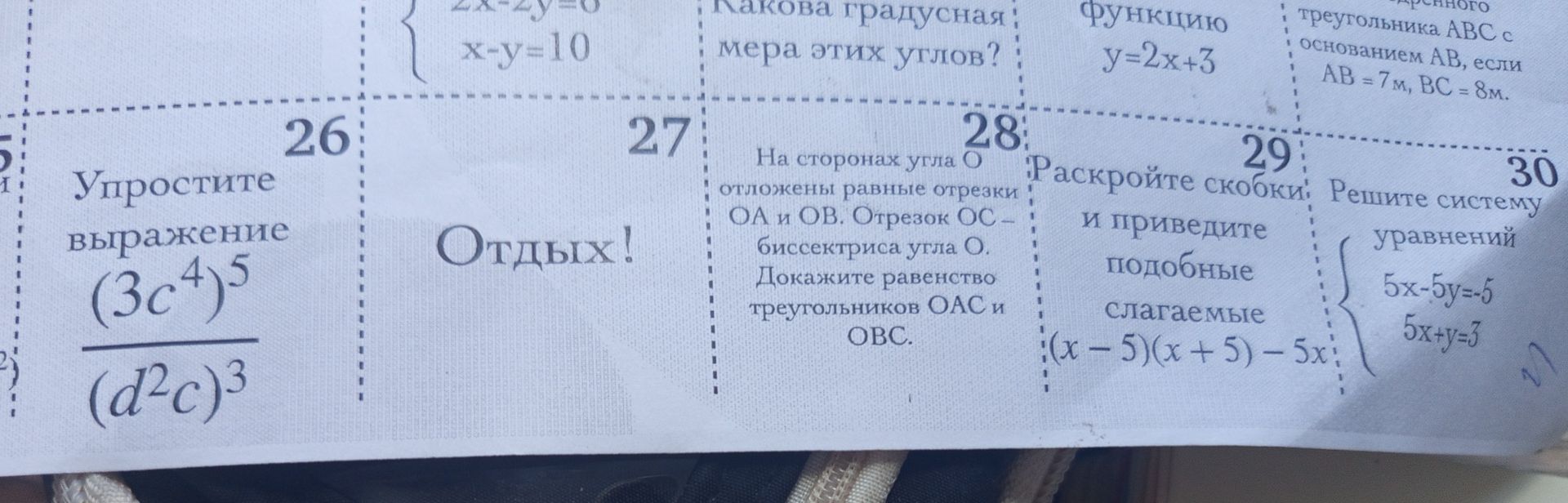 Фото задания: 26. Упростите выражение \(\frac{(3c^4)^5}{(d^2c)^3}\).