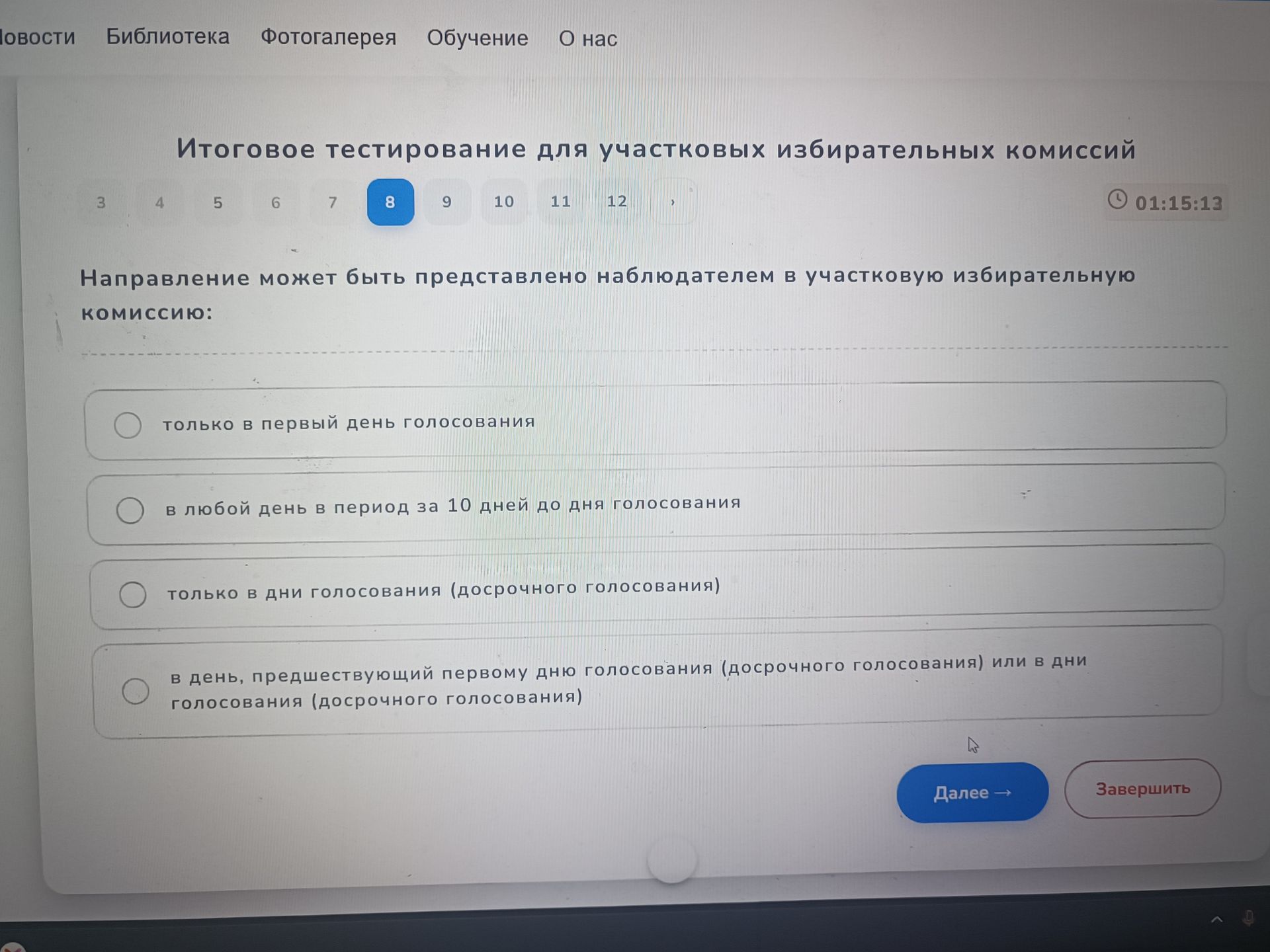 Фото задания: Направление может быть представлено наблюдателем в участковую избирательную комиссию: 1) только в первый день голосования; 2)…