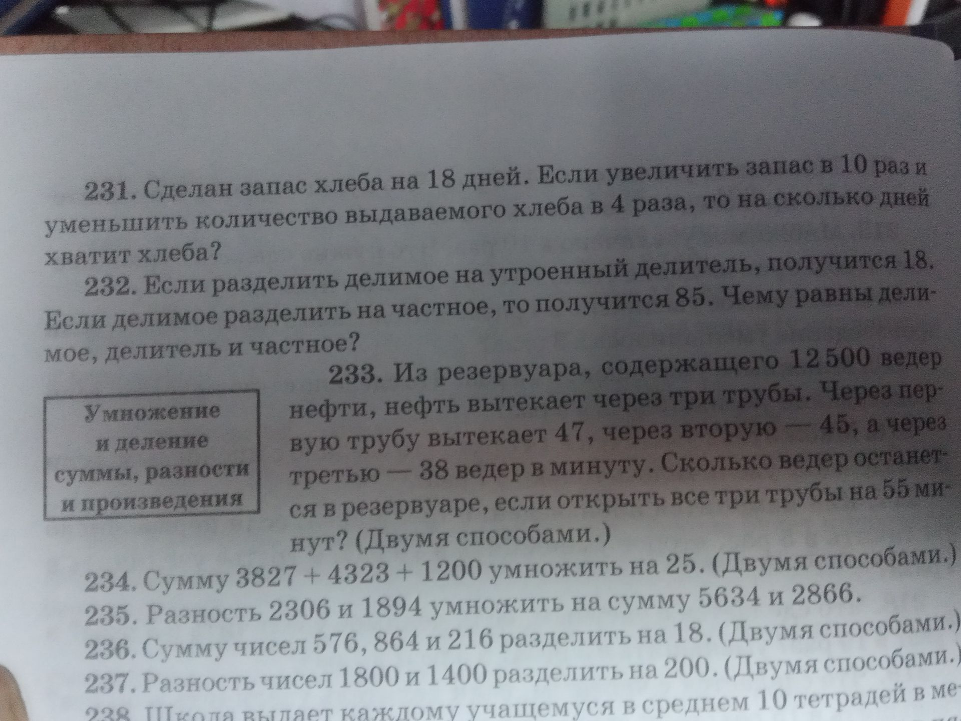 Фото задания: 233. Из резервуара, содержащего 12 500 вёдер нефти, нефть вытекает через три трубы. Через первую трубу вытекает 47, через…