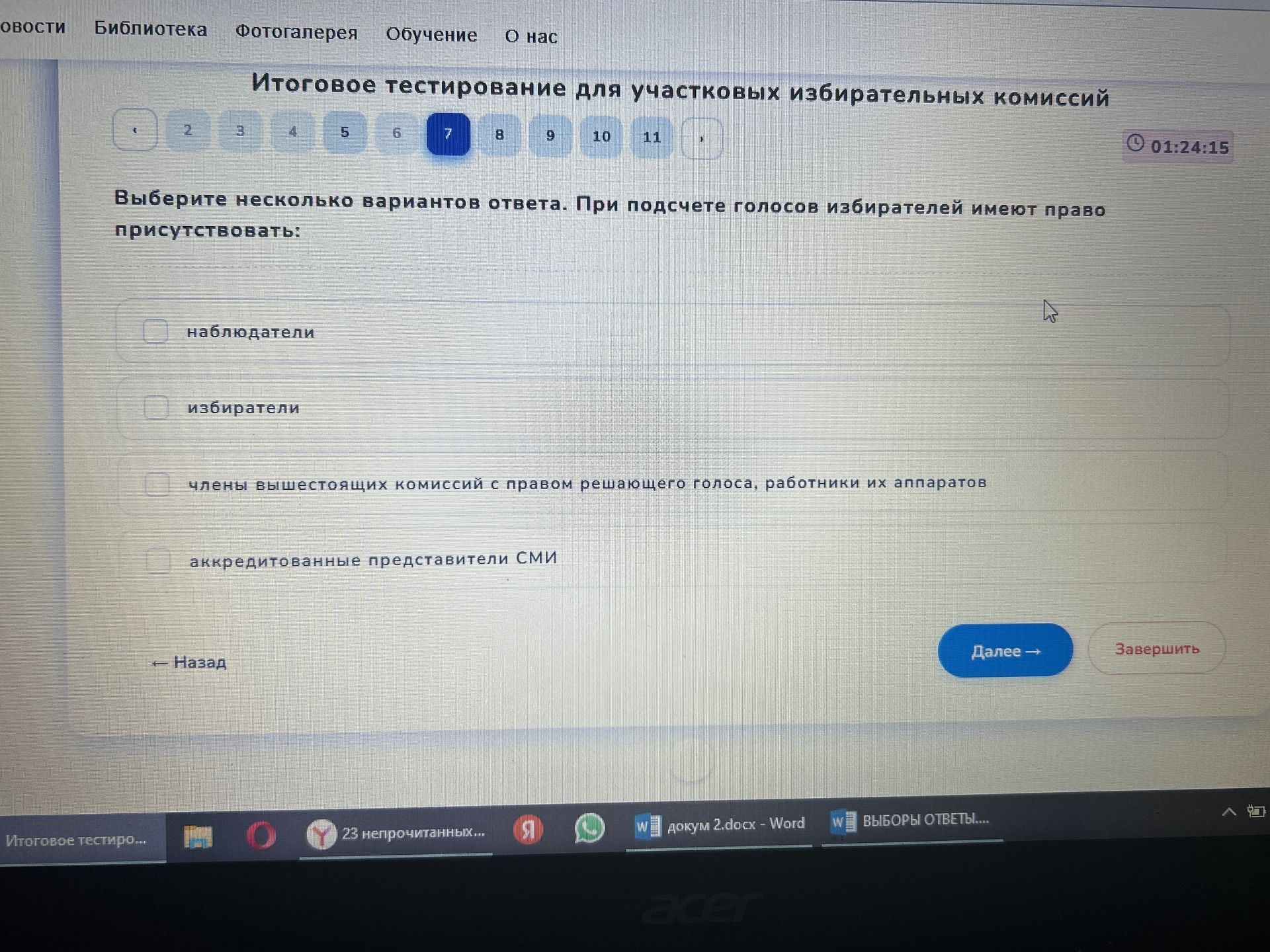 Фото задания: Выберите несколько вариантов ответа. При подсчете голосов избирателей имеют право присутствовать: наблюдатели; избиратели;…