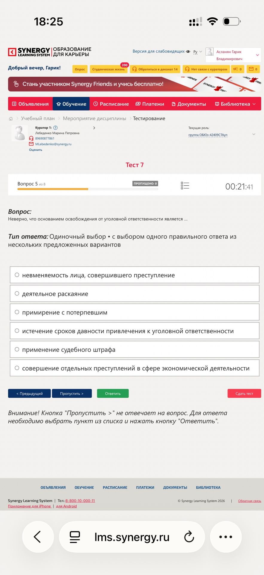 Фото задания: Неверно, что основанием освобождения от уголовной ответственности является: 1) невменяемость лица, совершившего преступление;…