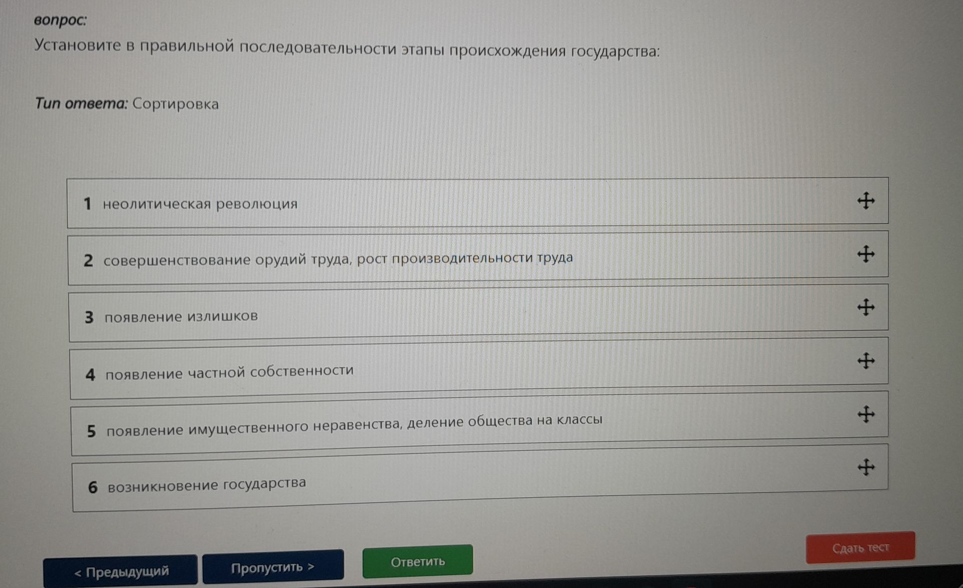 Фото задания: Установите в правильной последовательности этапы происхождения государства: 1) неолитическая революция; 2)…
