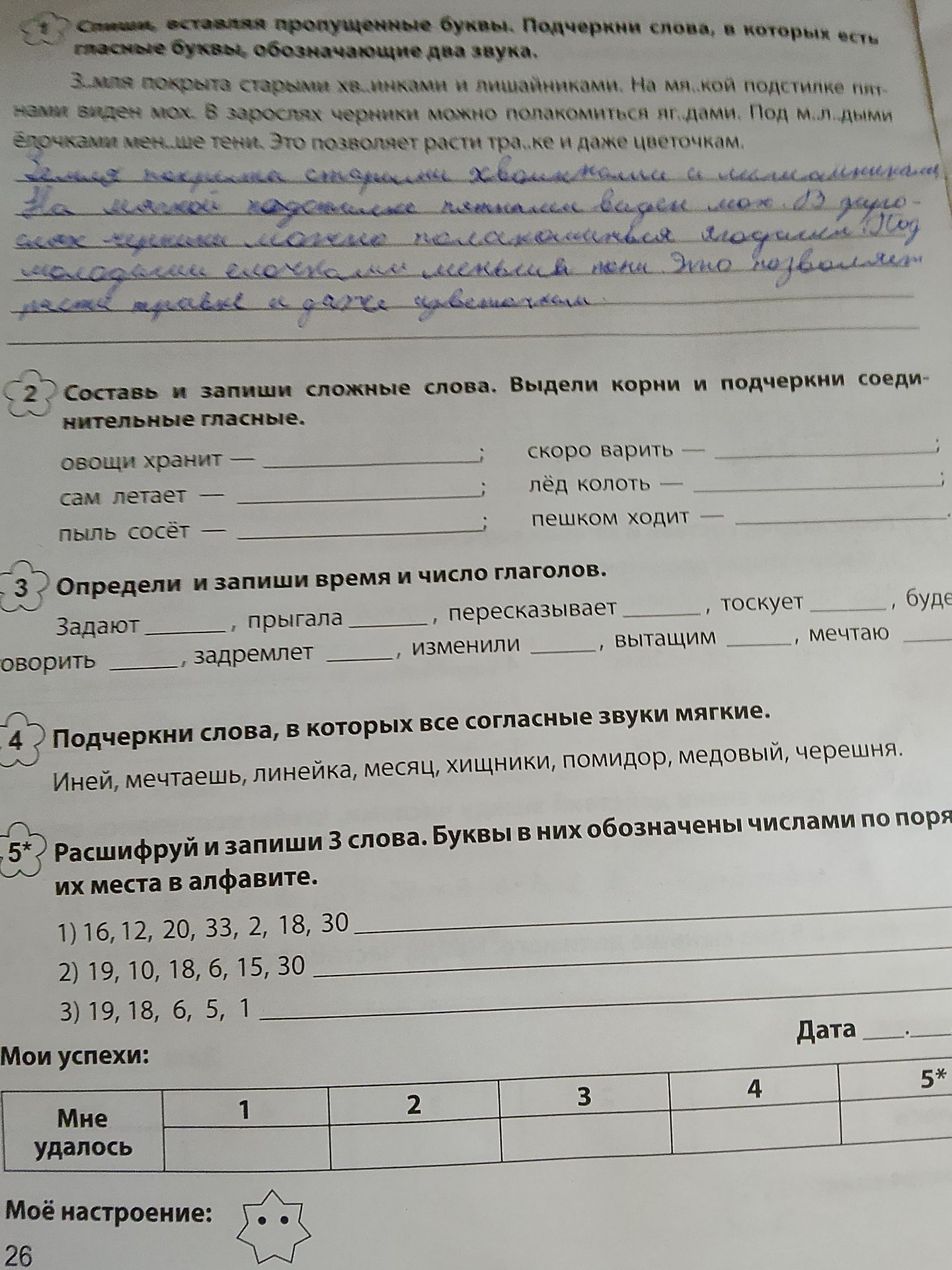 Фото задания: 3. Определи и запиши время и число глаголов: задают, прыгала, пересказывает, тоскует, будет говорить, задремлет, изменили,…