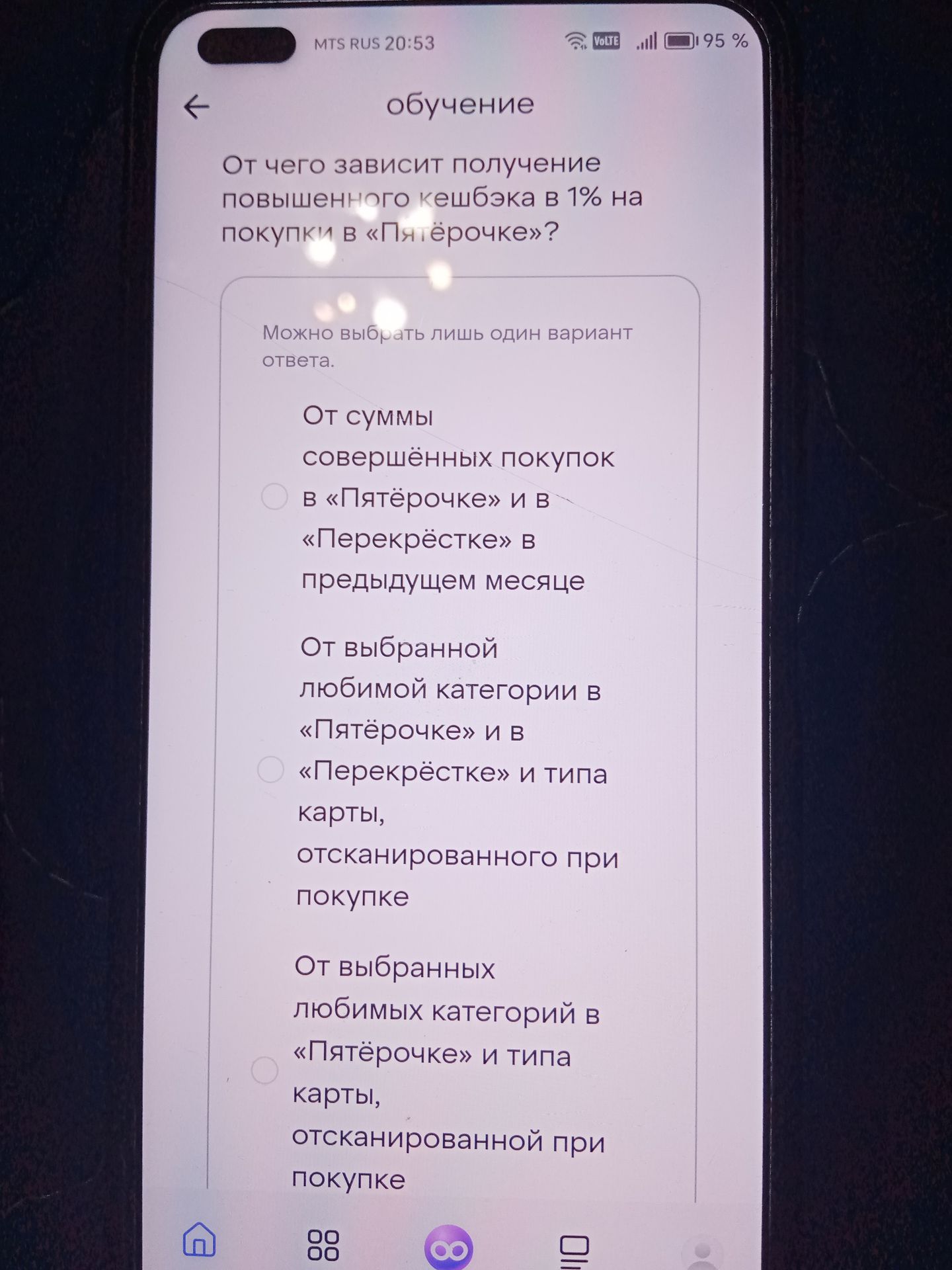 Фото задания: От чего зависит получение повышенного кешбэка в 1% на покупки в «Пятёрочке»? Варианты: 1) От суммы совершённых покупок в…