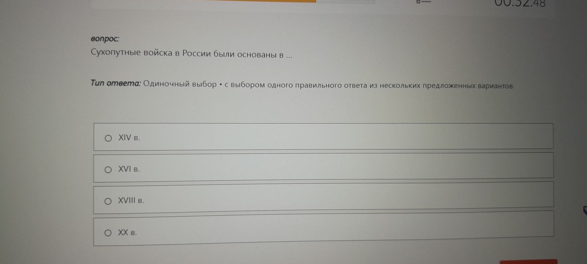 Фото задания: Сухопутные войска в России были основаны в … Варианты: XIV в.; XVI в.; XVIII в.; XX в.