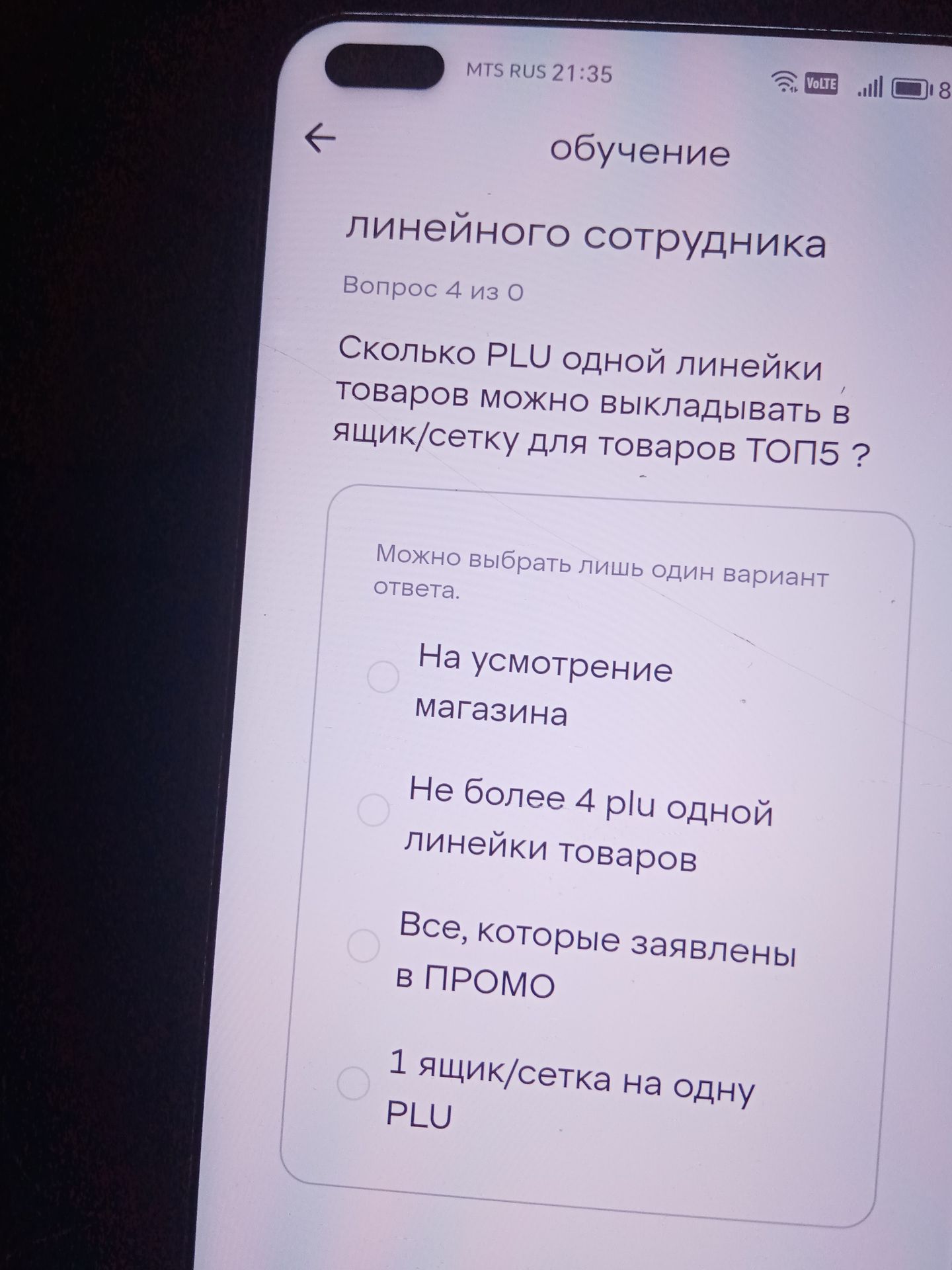 Фото задания: Сколько PLU одной линейки товаров можно выкладывать в ящик/сетку для товаров ТОП5? Варианты: 1) На усмотрение магазина; 2) Не…