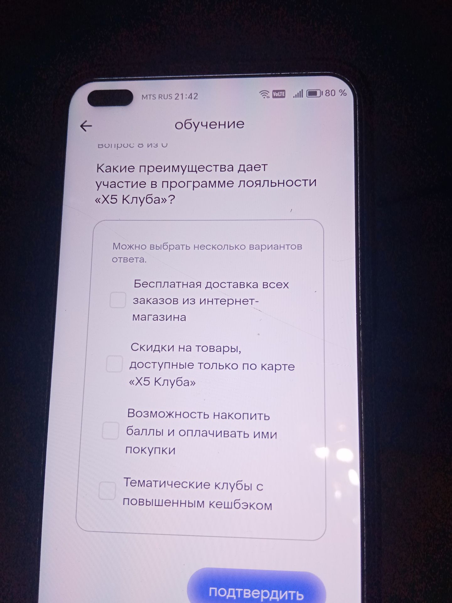 Фото задания: Какие преимущества дает участие в программе лояльности «X5 Клуба»? Можно выбрать несколько вариантов ответа: 1) Бесплатная…